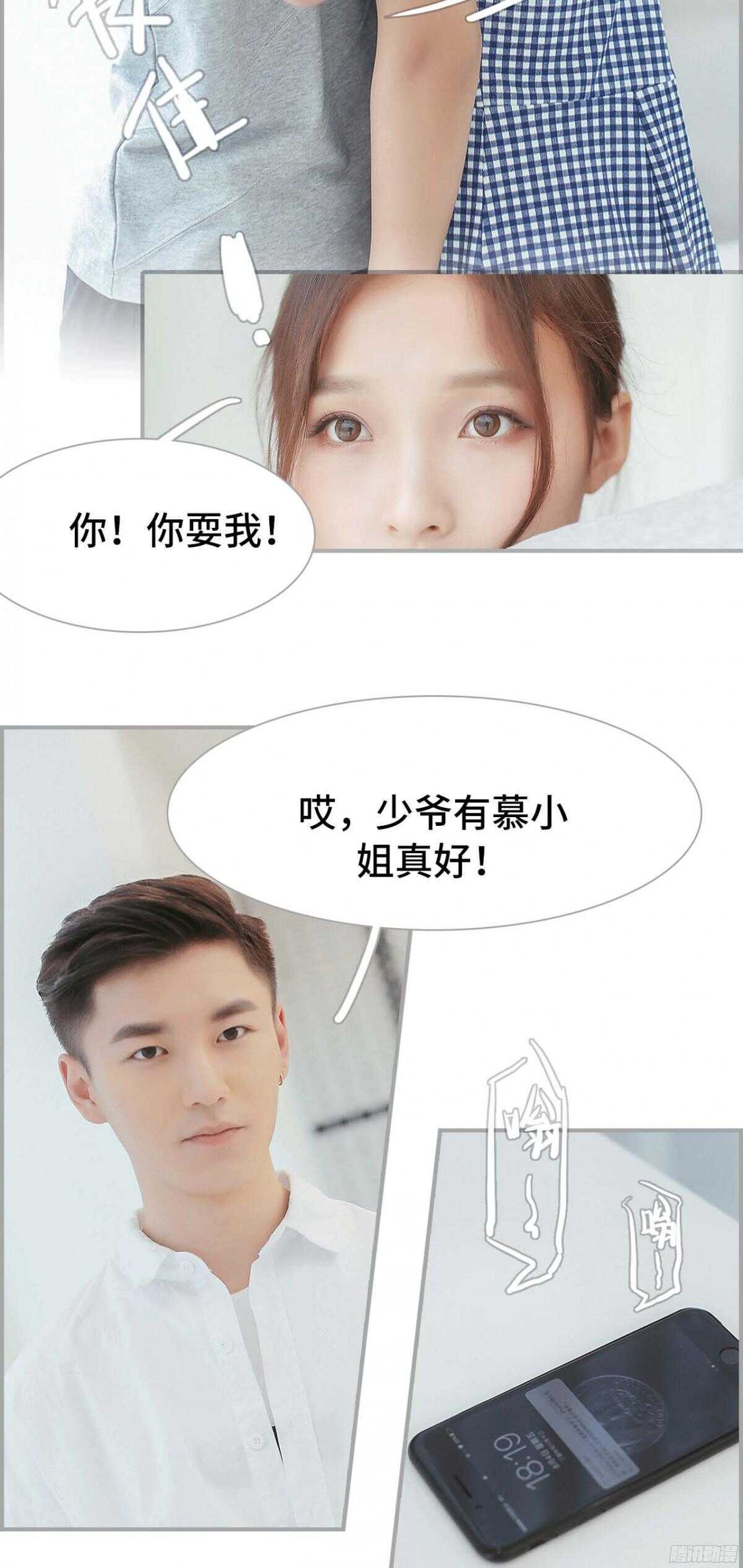 《小妻吻上瘾》第29话 第11页