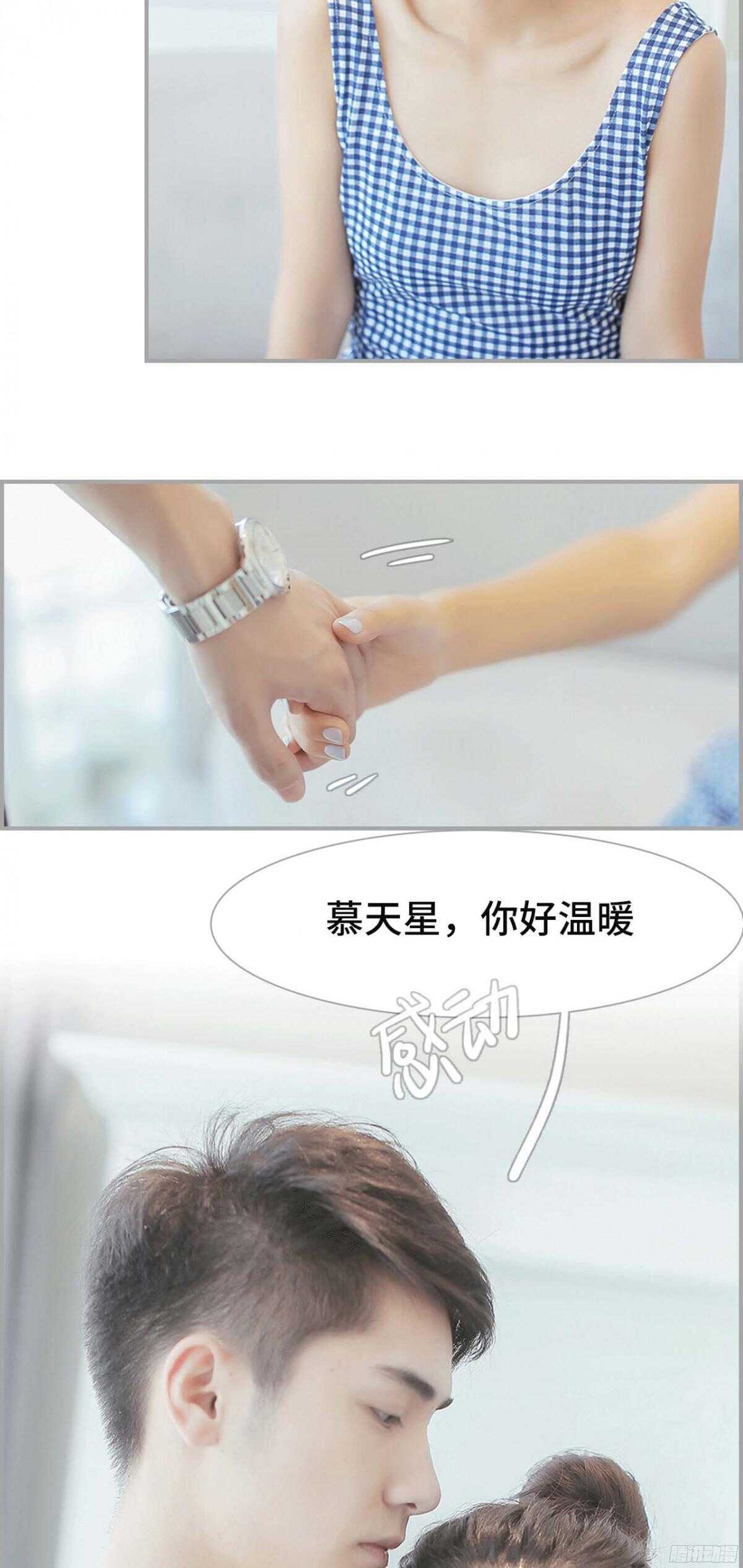 《小妻吻上瘾》第29话 第3页