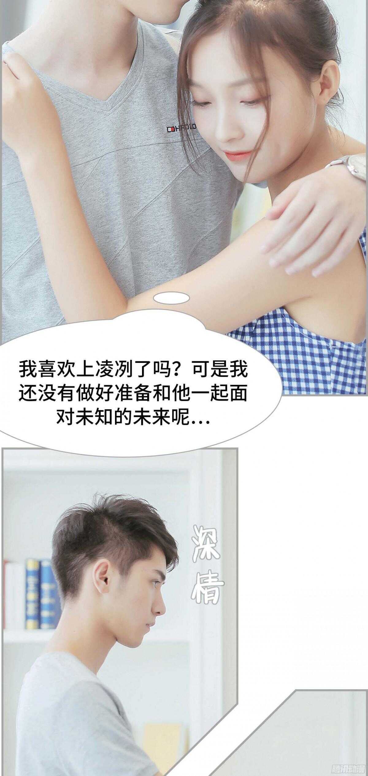 《小妻吻上瘾》第29话 第4页