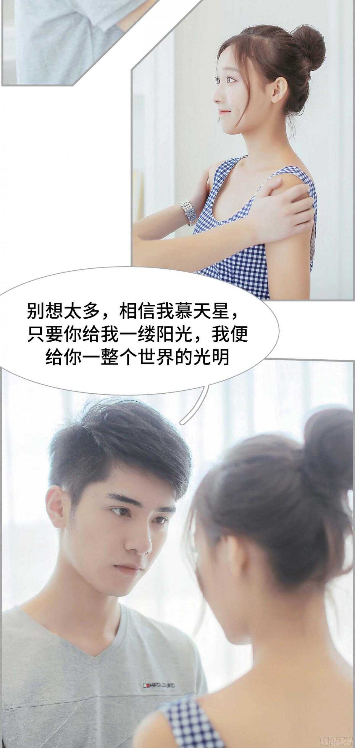 《小妻吻上瘾》第29话 第5页