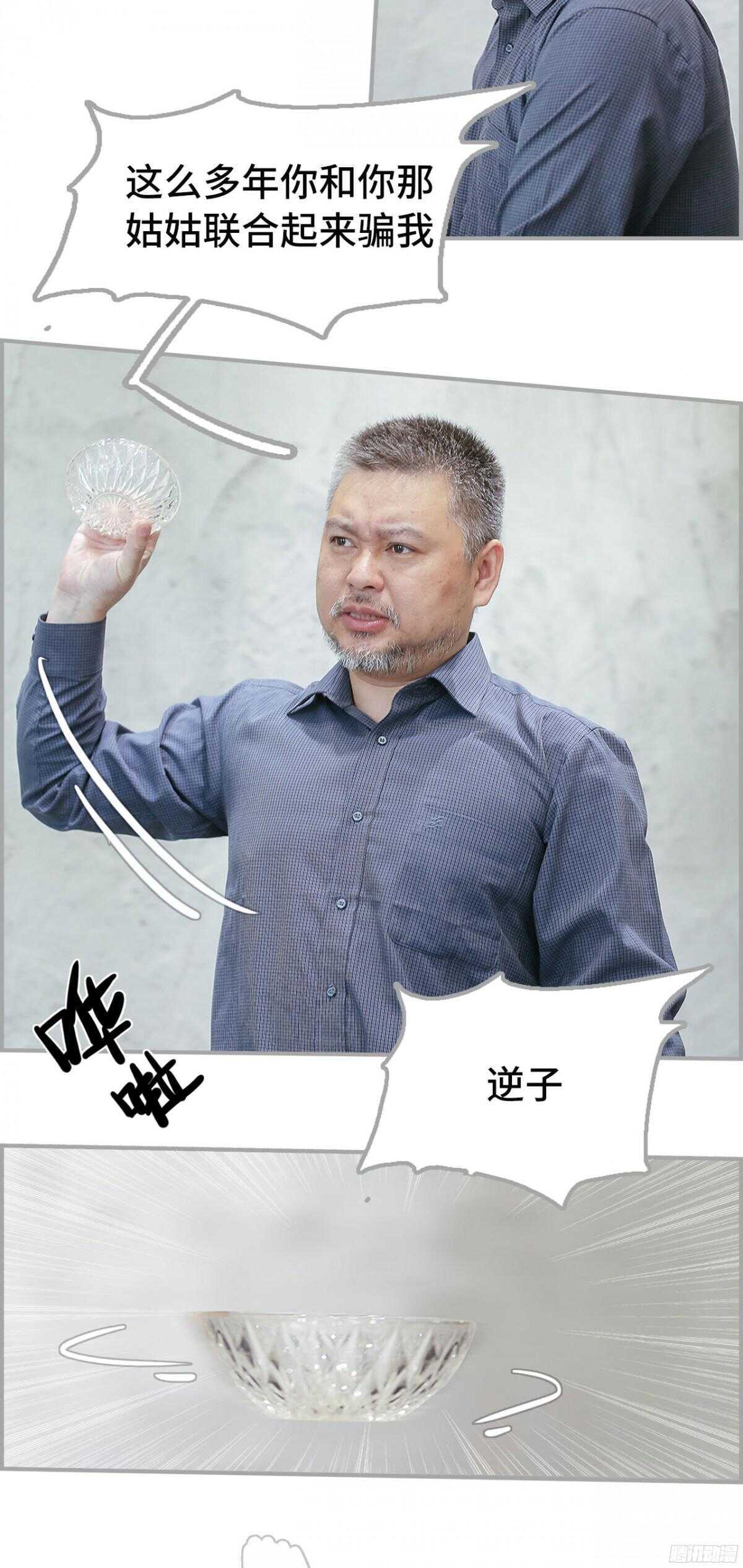 《小妻吻上瘾》第31话 第2页