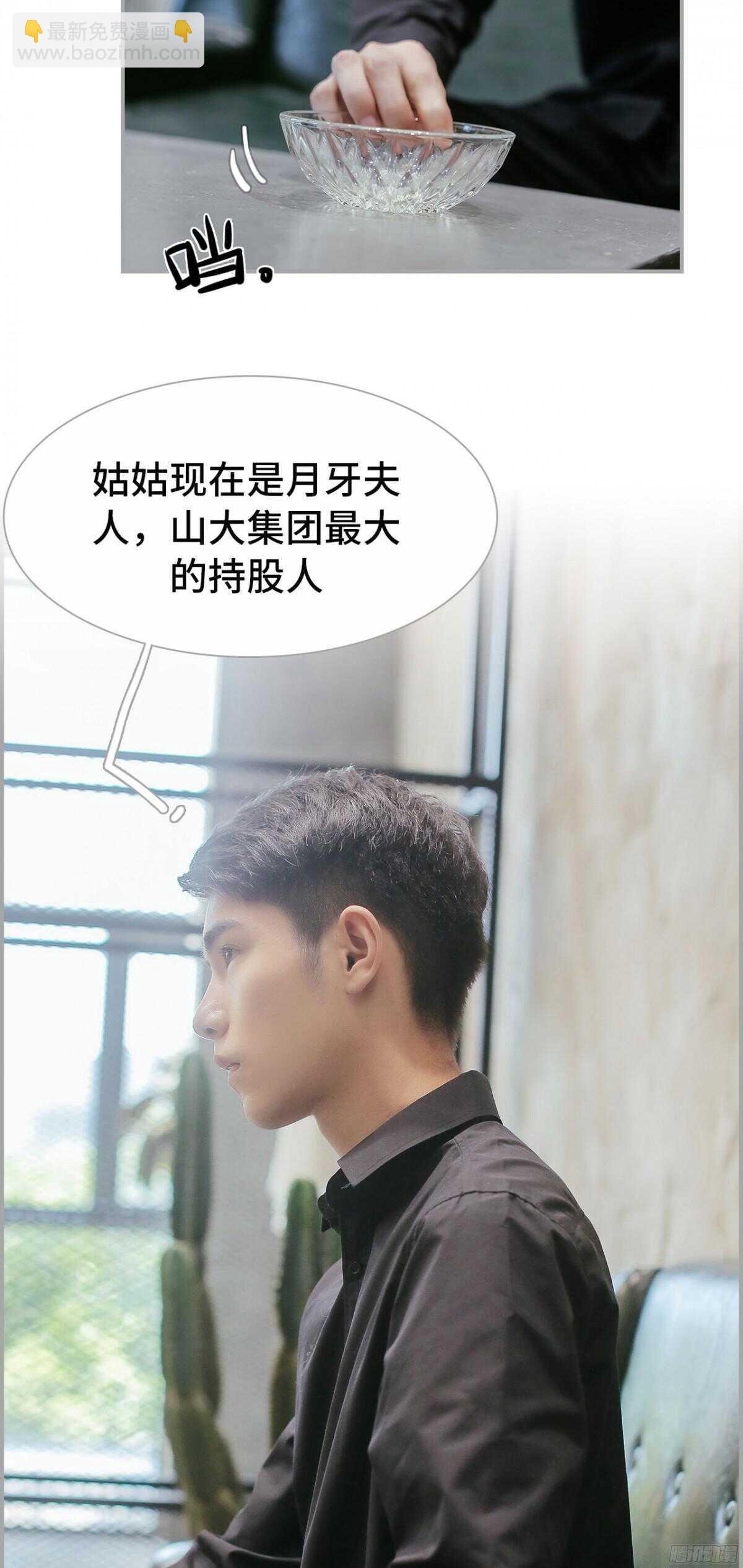 《小妻吻上瘾》第31话 第4页