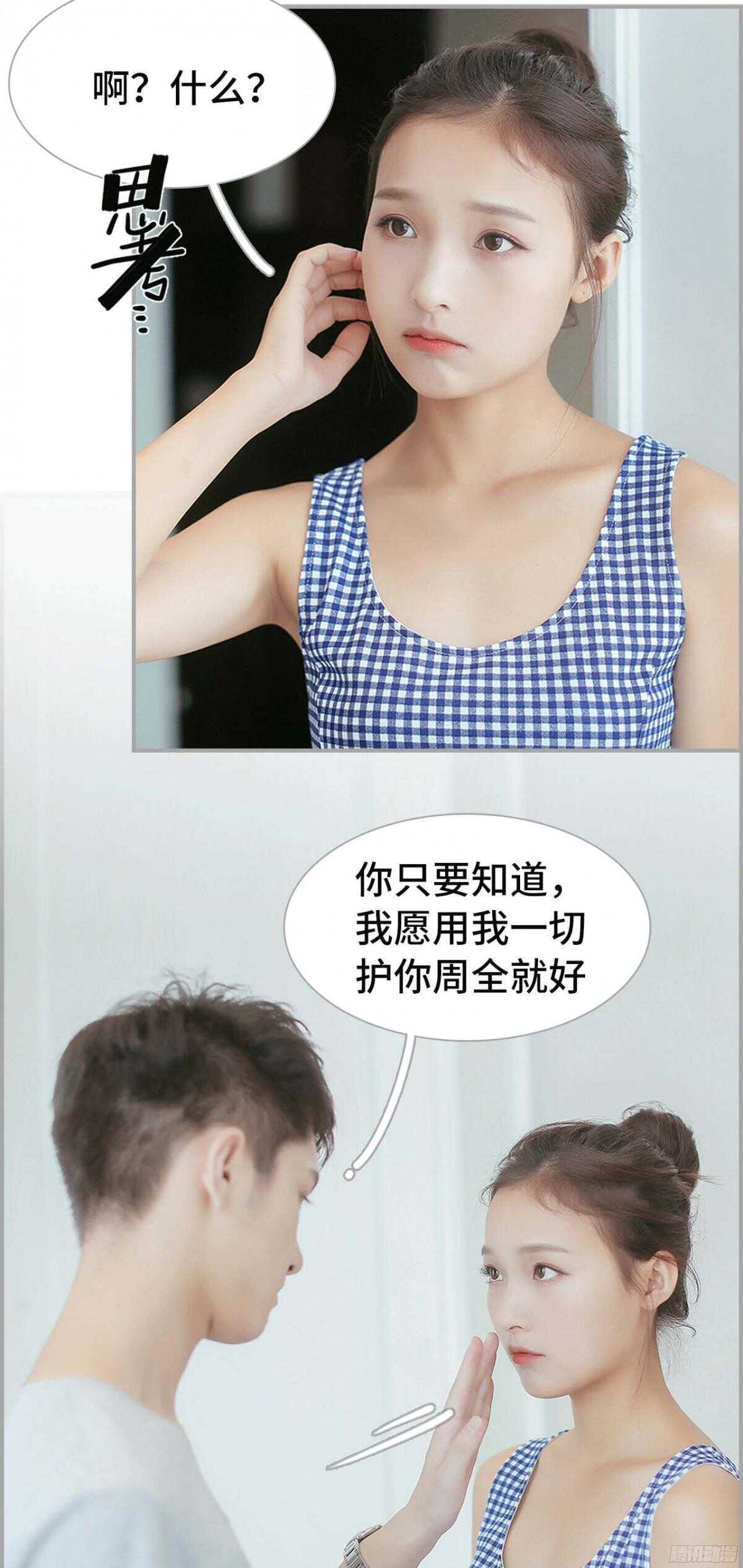 《小妻吻上瘾》第30话 第4页