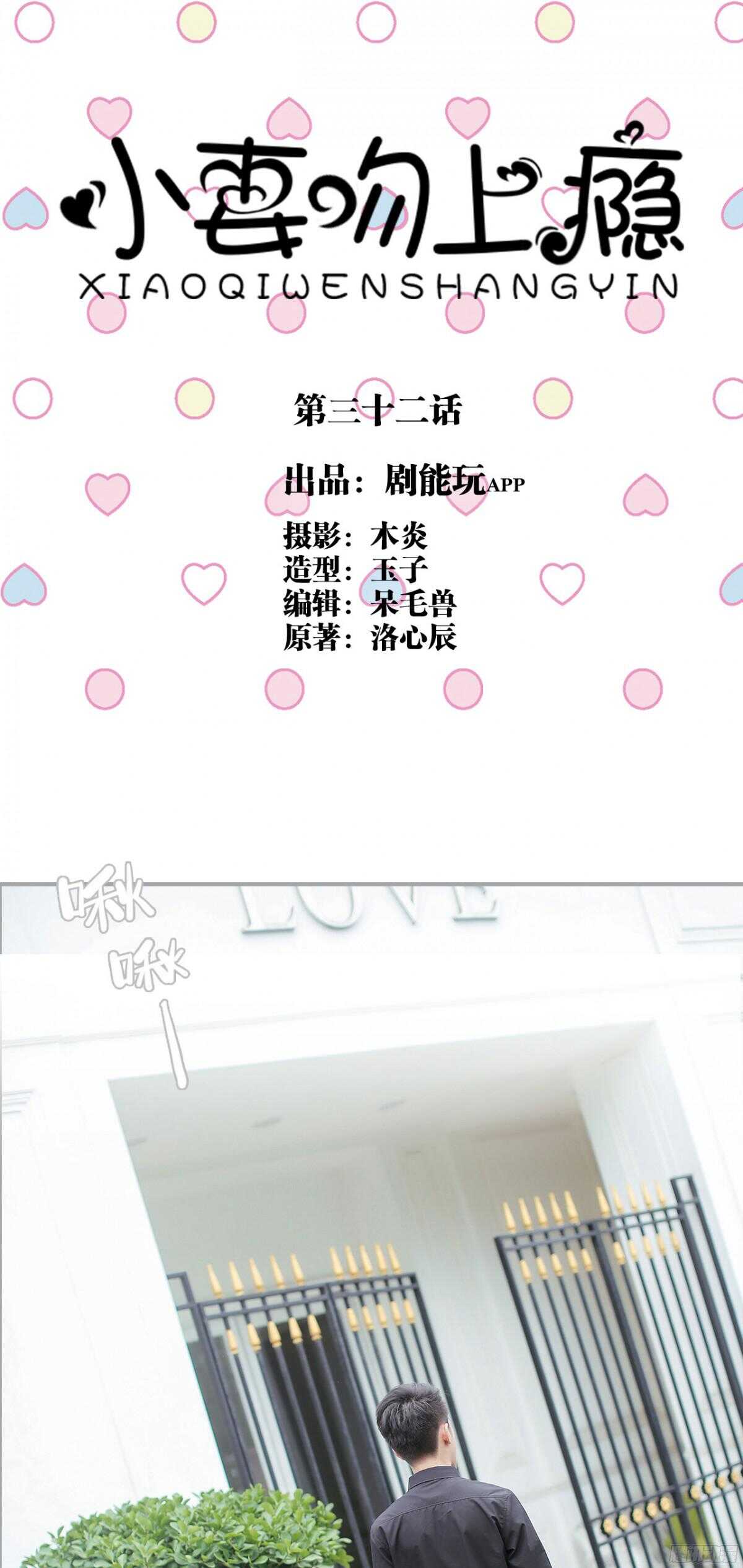 《小妻吻上瘾》第32话 第1页