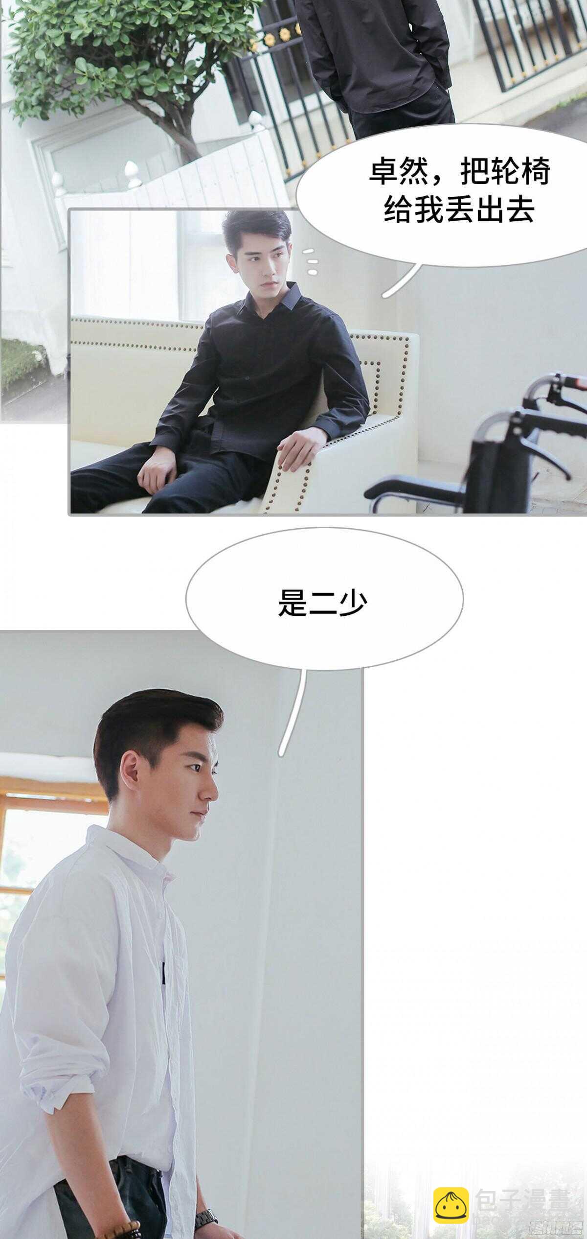 《小妻吻上瘾》第32话 第2页