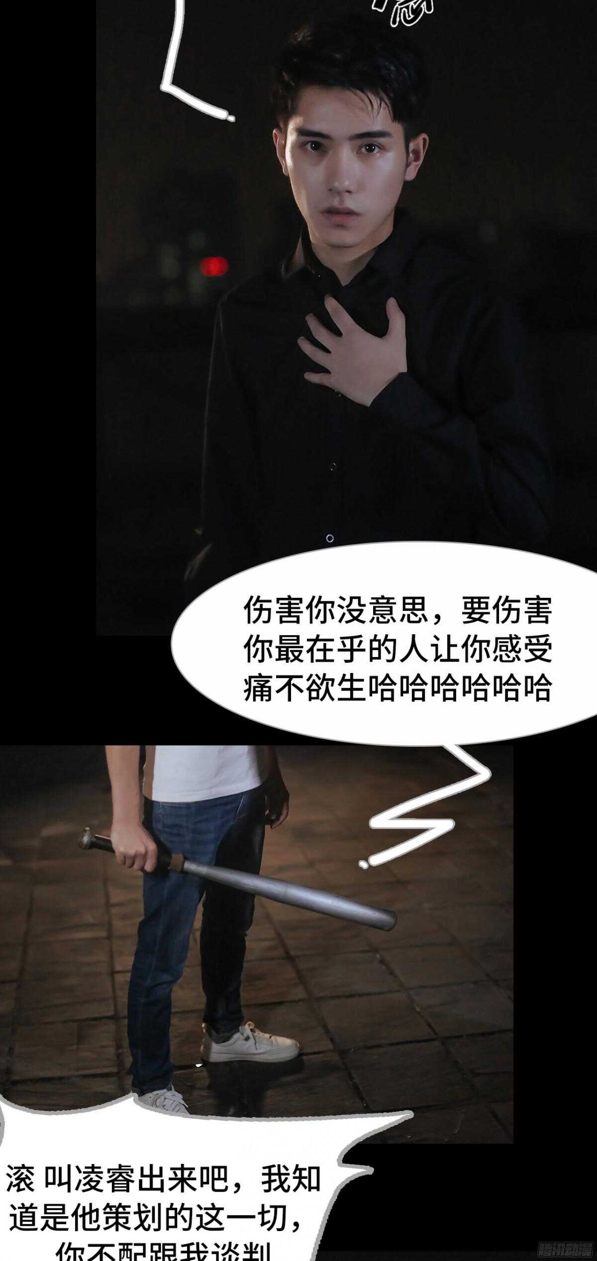 《小妻吻上瘾》第36话 第15页