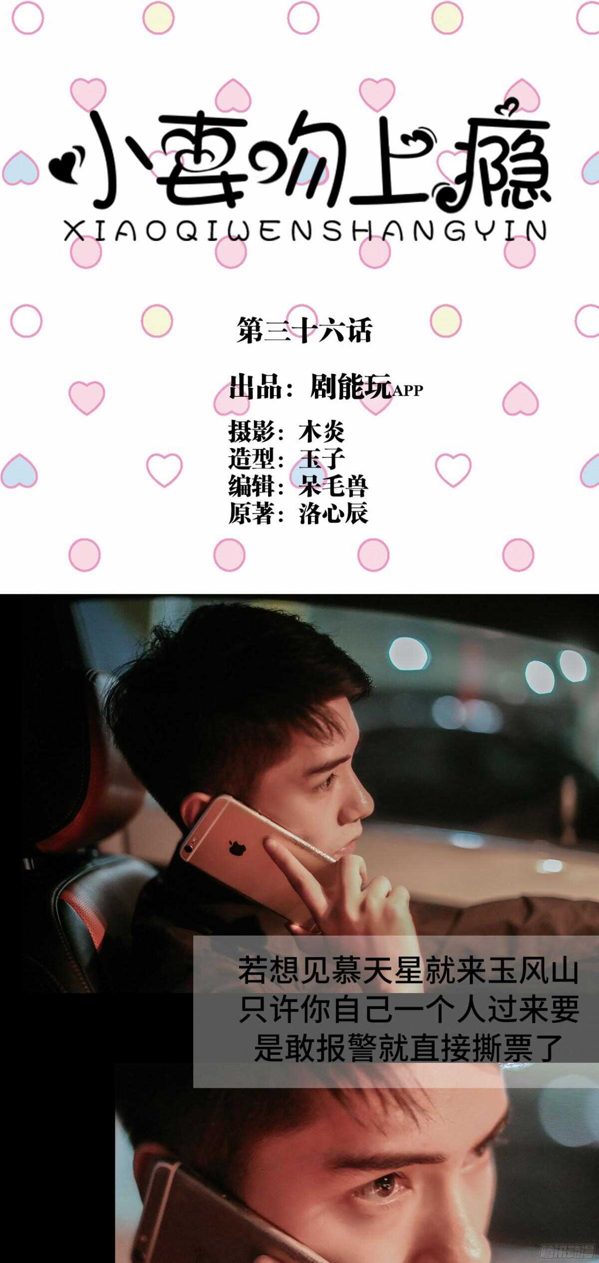 《小妻吻上瘾》第36话 第1页