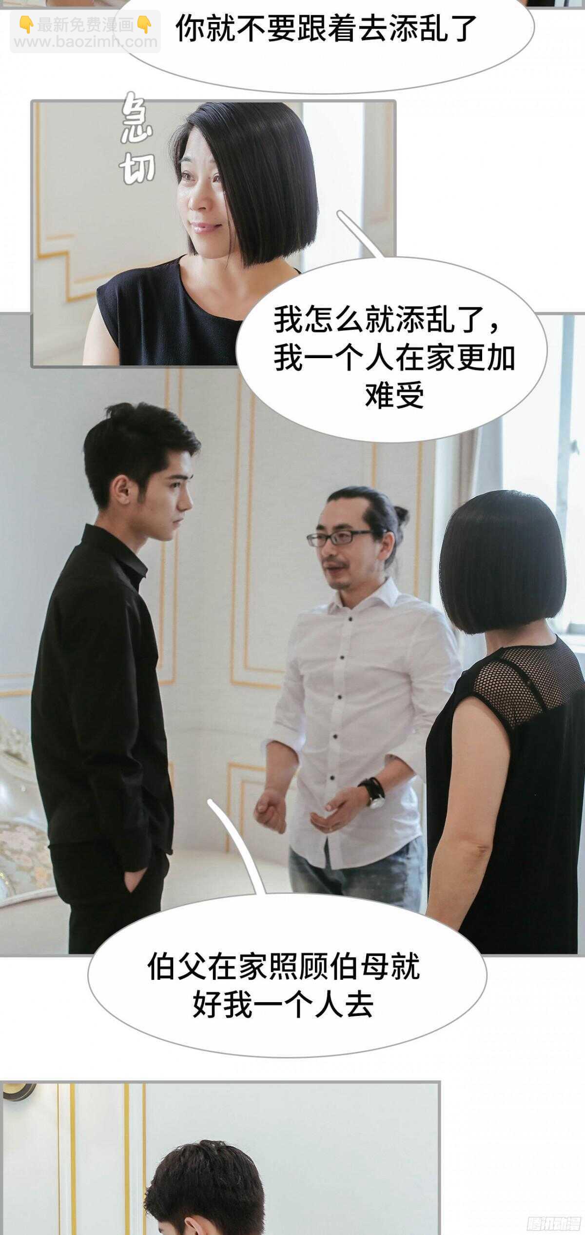 《小妻吻上瘾》第35话 第7页