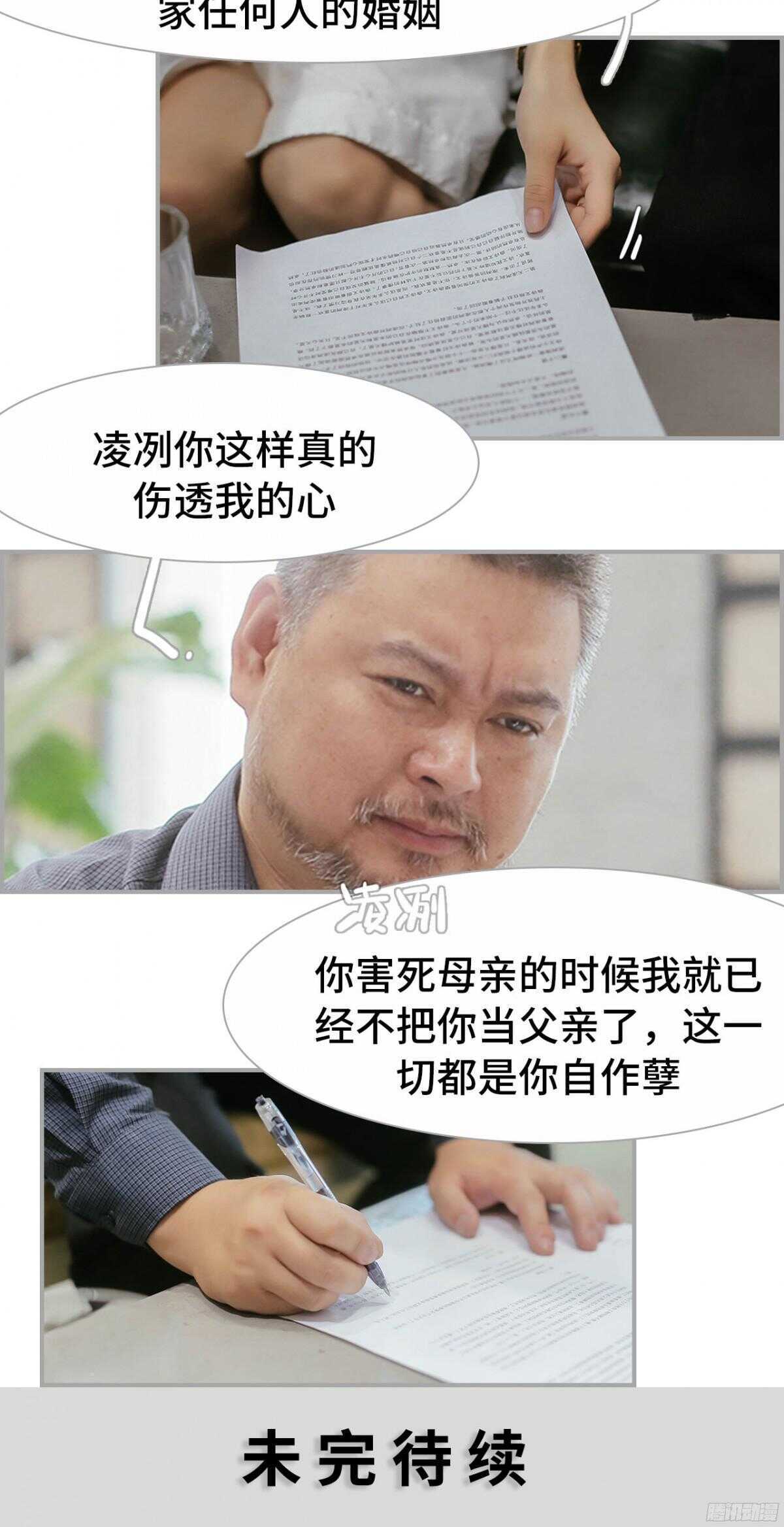 《小妻吻上瘾》第34话 第14页