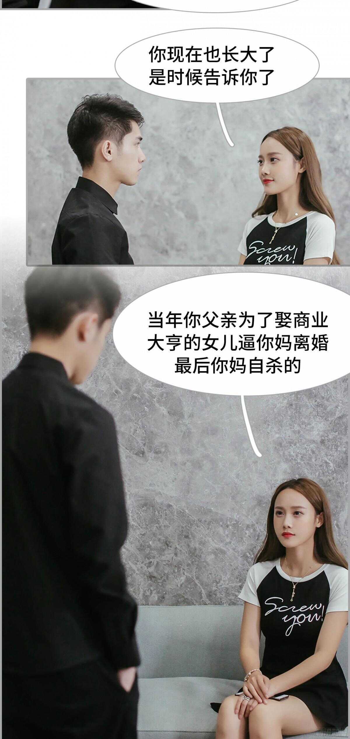 《小妻吻上瘾》第34话 第6页