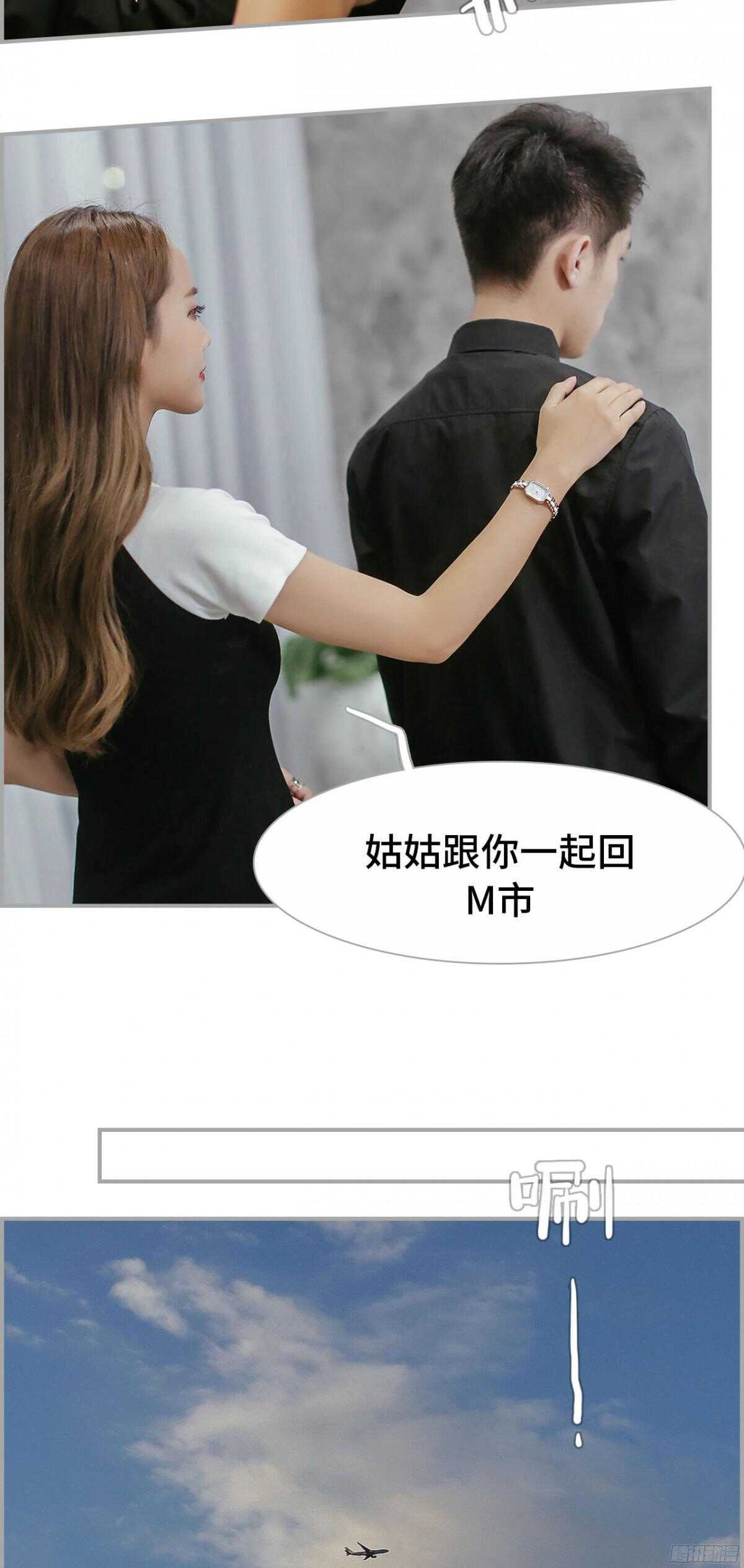《小妻吻上瘾》第34话 第8页