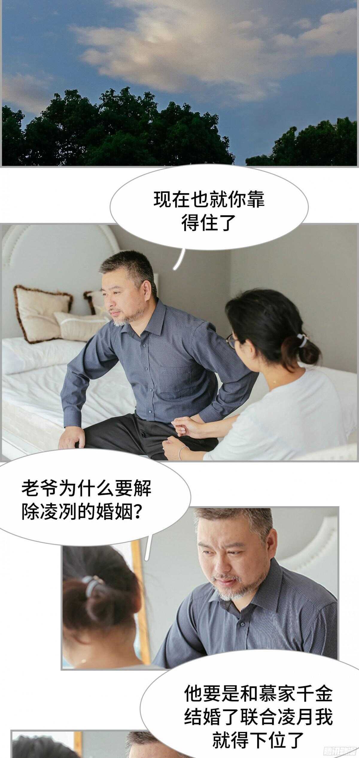《小妻吻上瘾》第34话 第9页