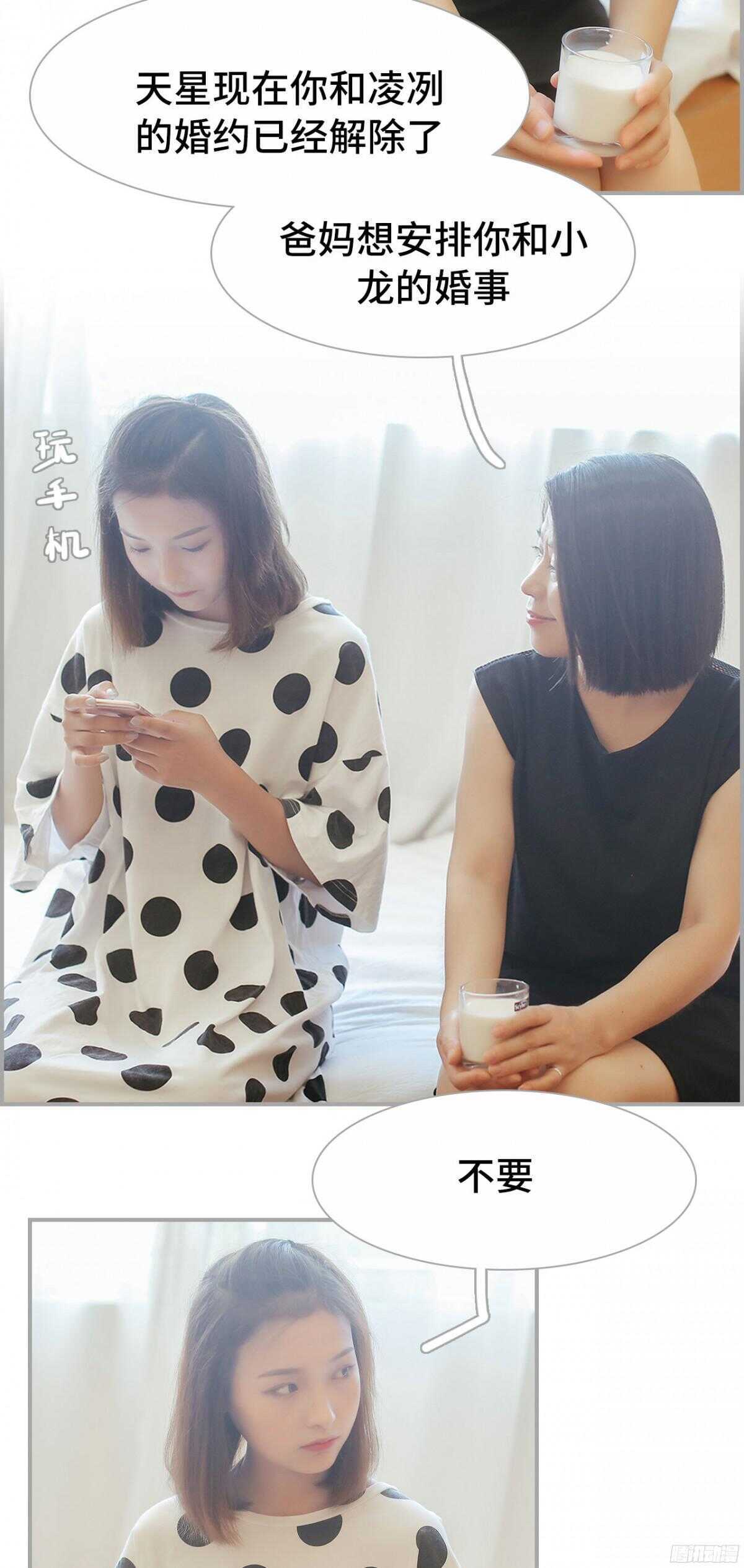 《小妻吻上瘾》第33话 第12页