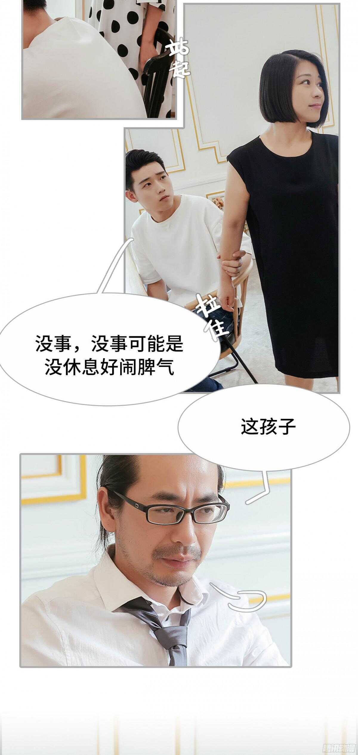 《小妻吻上瘾》第33话 第8页