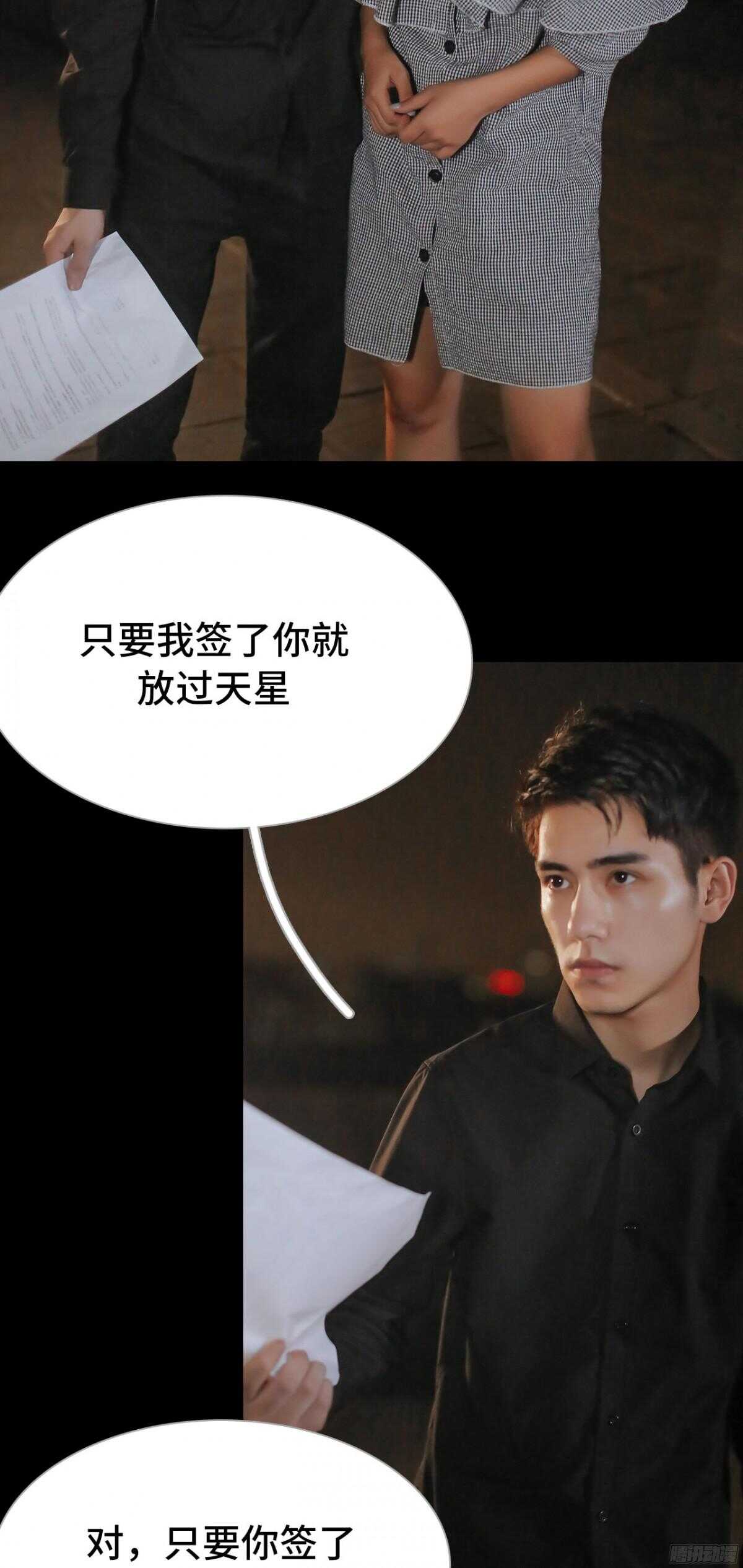 《小妻吻上瘾》第38话 第2页