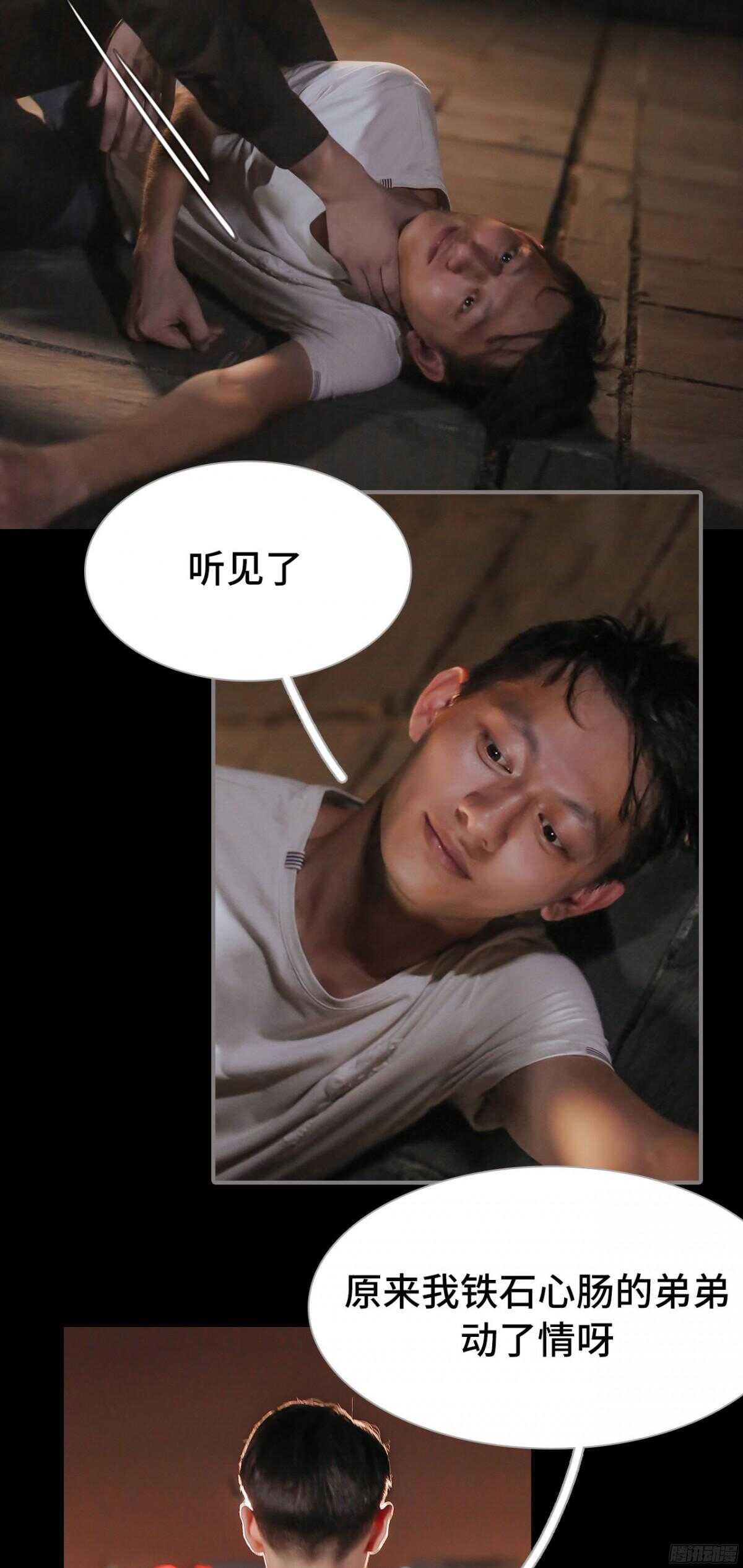 《小妻吻上瘾》第38话 第7页