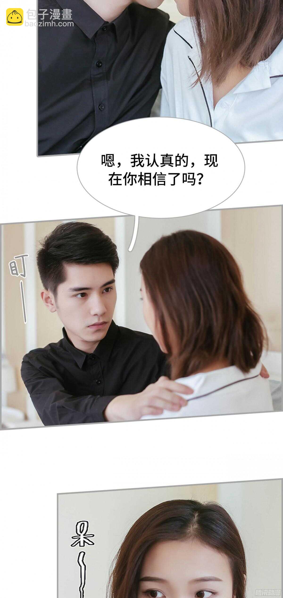 《小妻吻上瘾》第40话 第13页