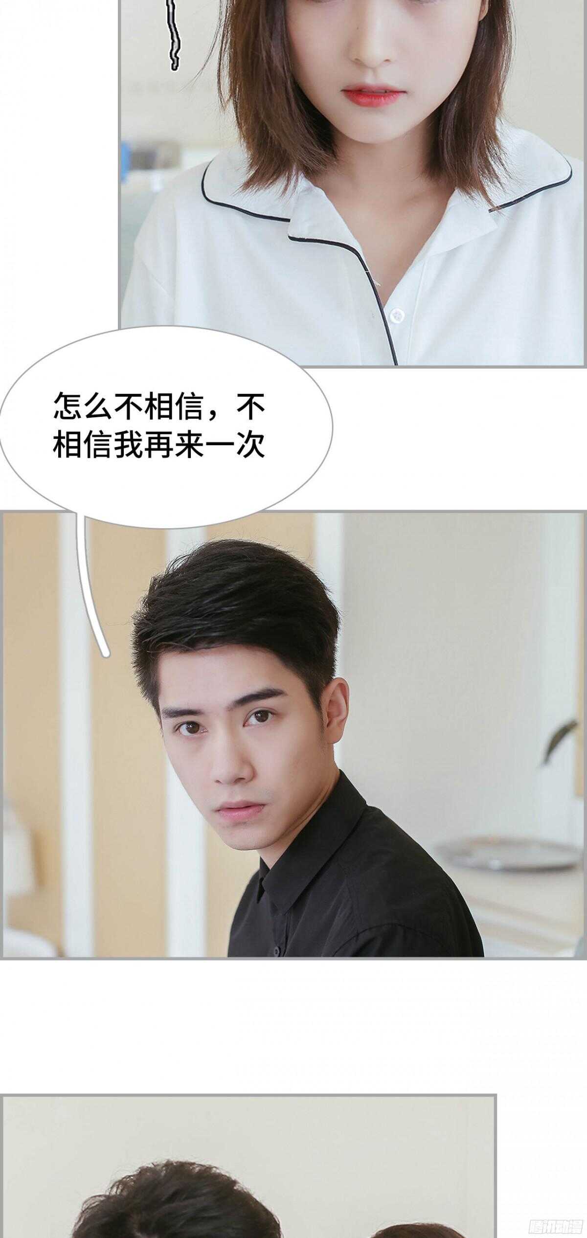 《小妻吻上瘾》第40话 第14页