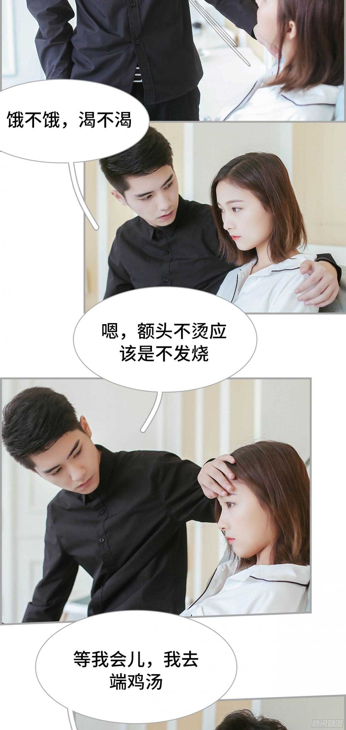 《小妻吻上瘾》第40话 第2页