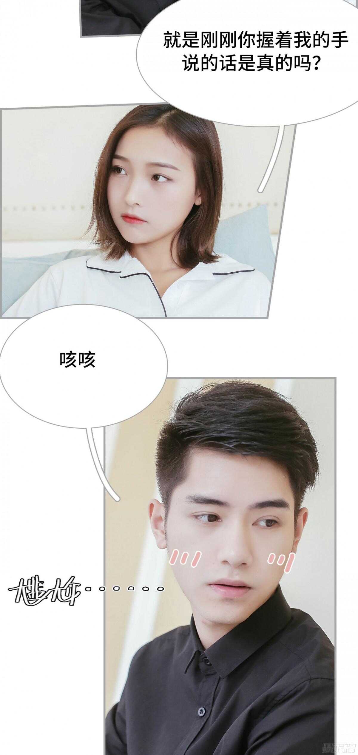 《小妻吻上瘾》第40话 第8页