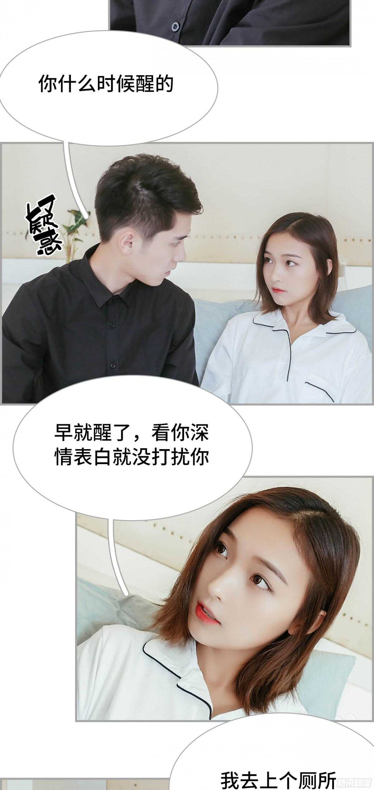 《小妻吻上瘾》第40话 第9页