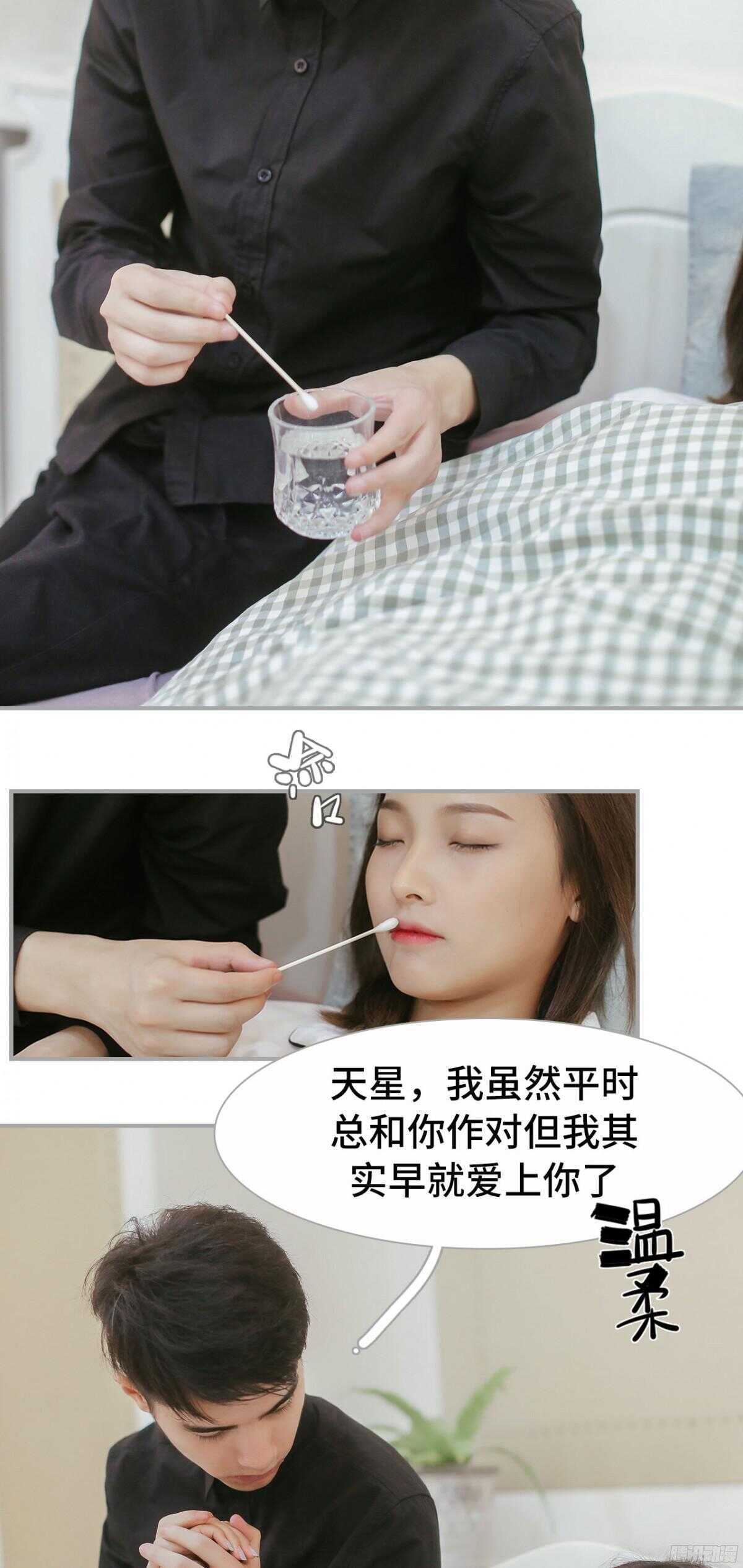 《小妻吻上瘾》第39话 第13页