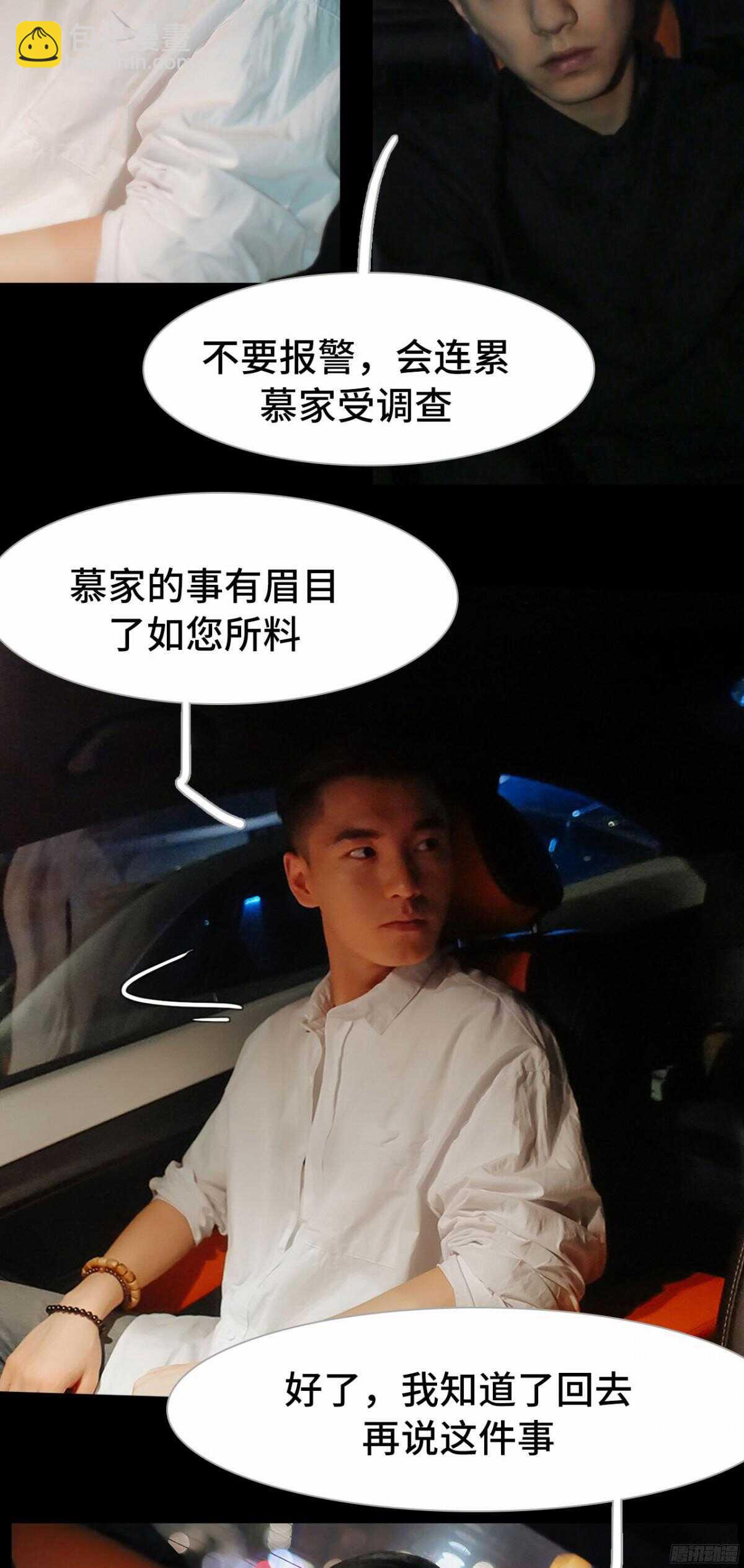 《小妻吻上瘾》第39话 第3页