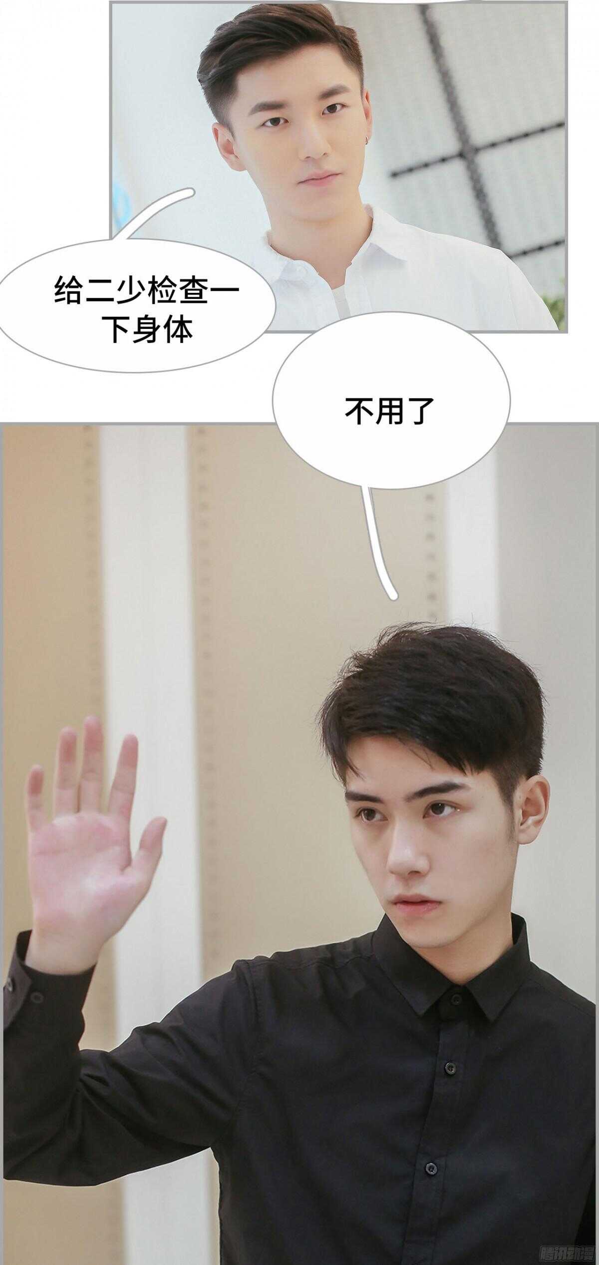 《小妻吻上瘾》第39话 第7页