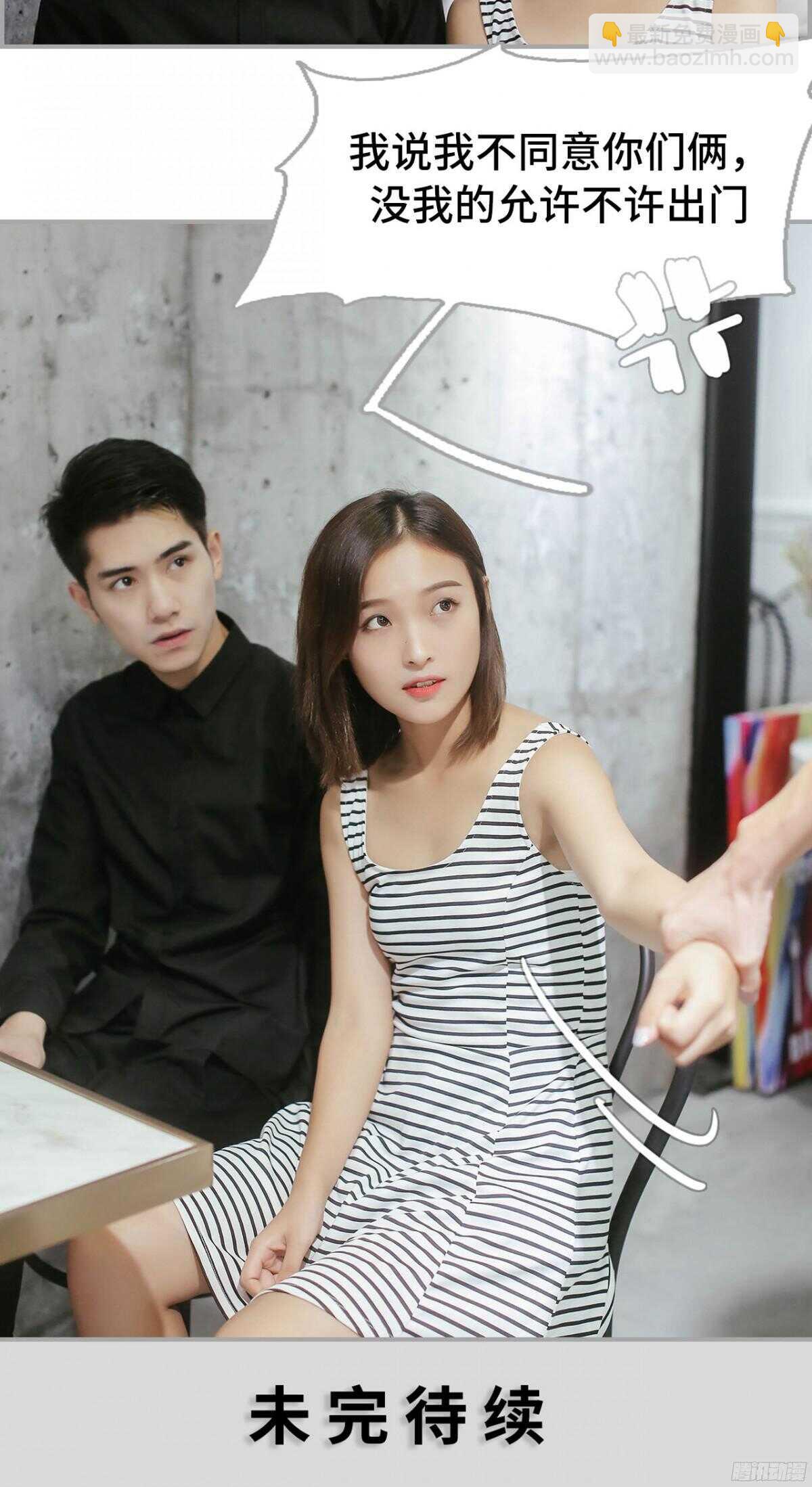 《小妻吻上瘾》第42话 第14页