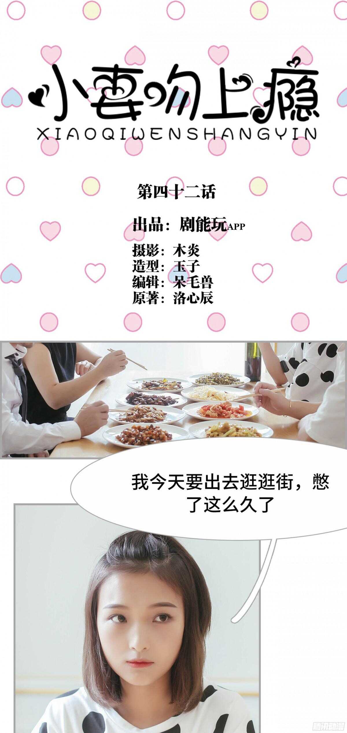 《小妻吻上瘾》第42话 第1页