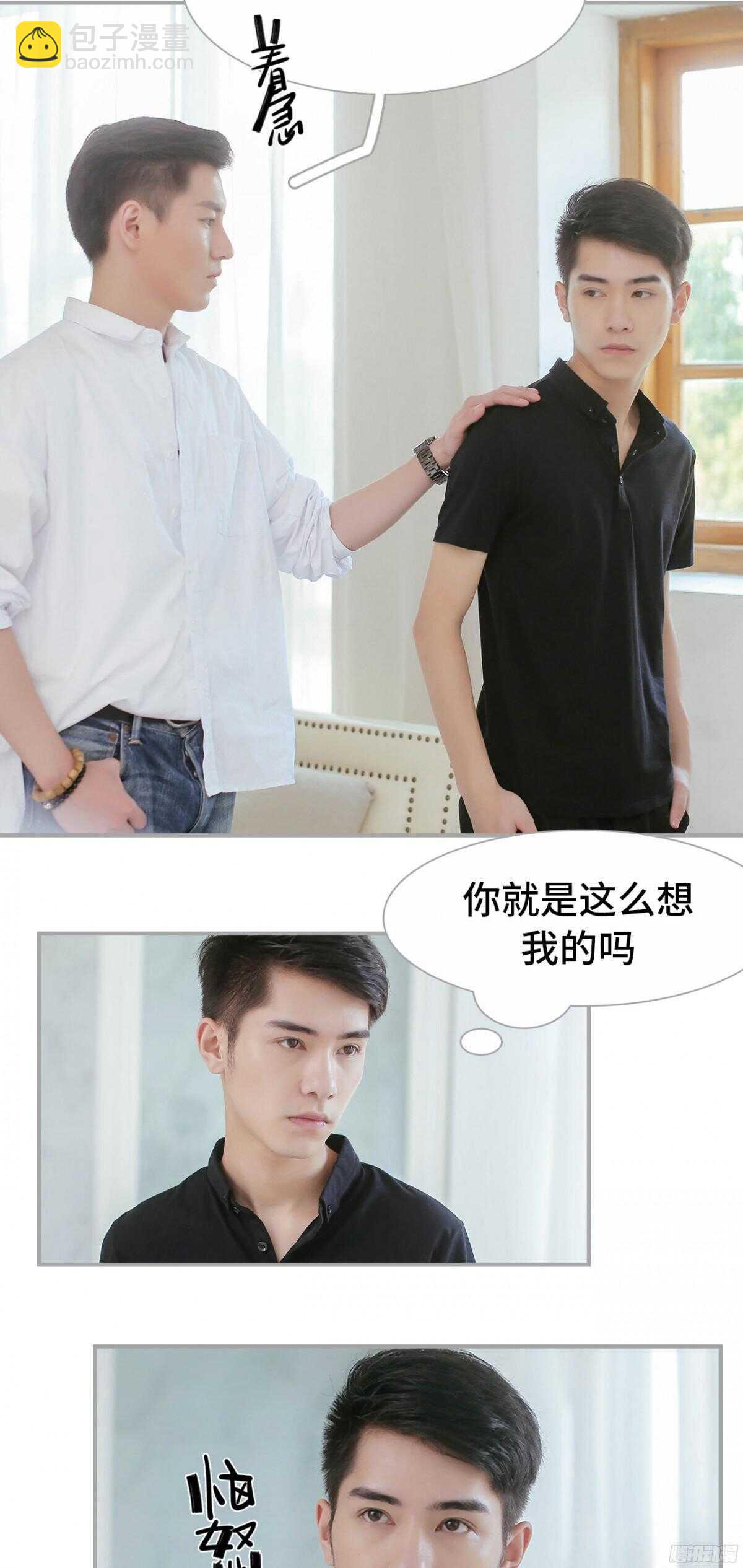 《小妻吻上瘾》第44话 第15页
