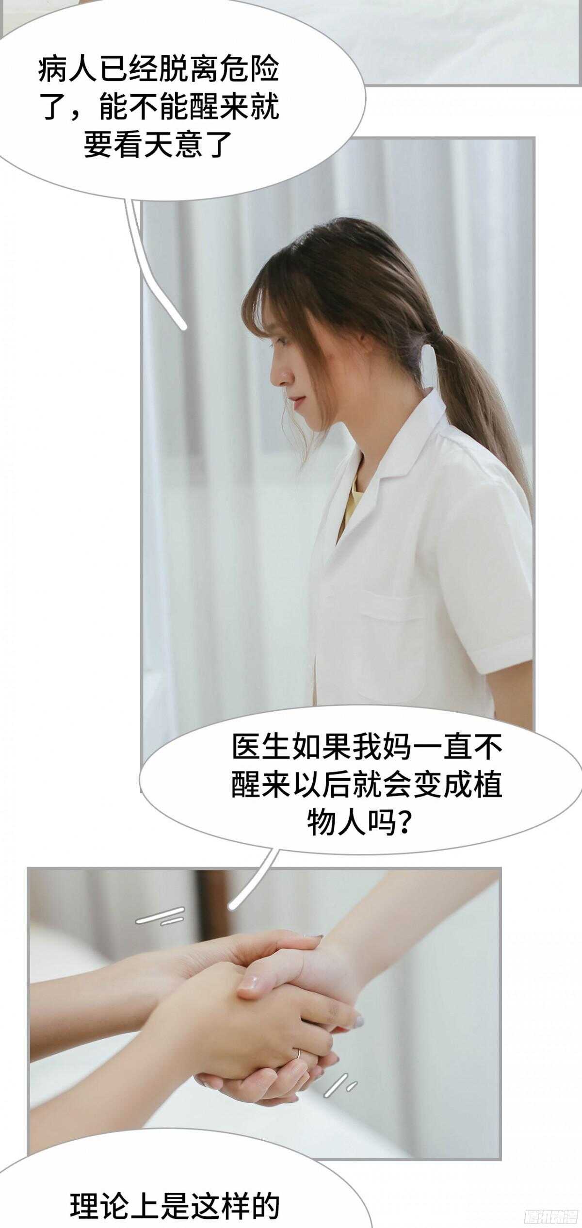 《小妻吻上瘾》第44话 第3页