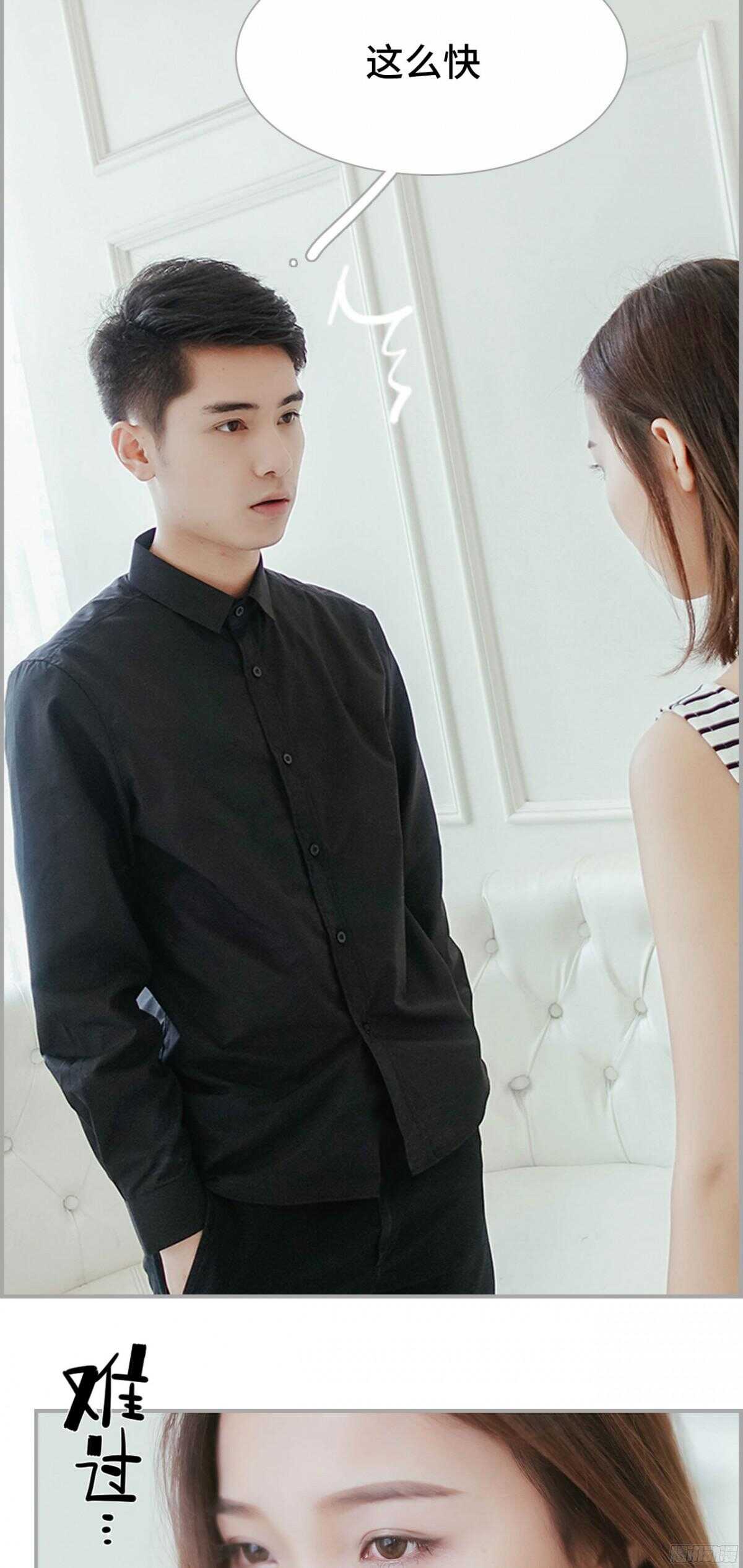 《小妻吻上瘾》第44话 第9页