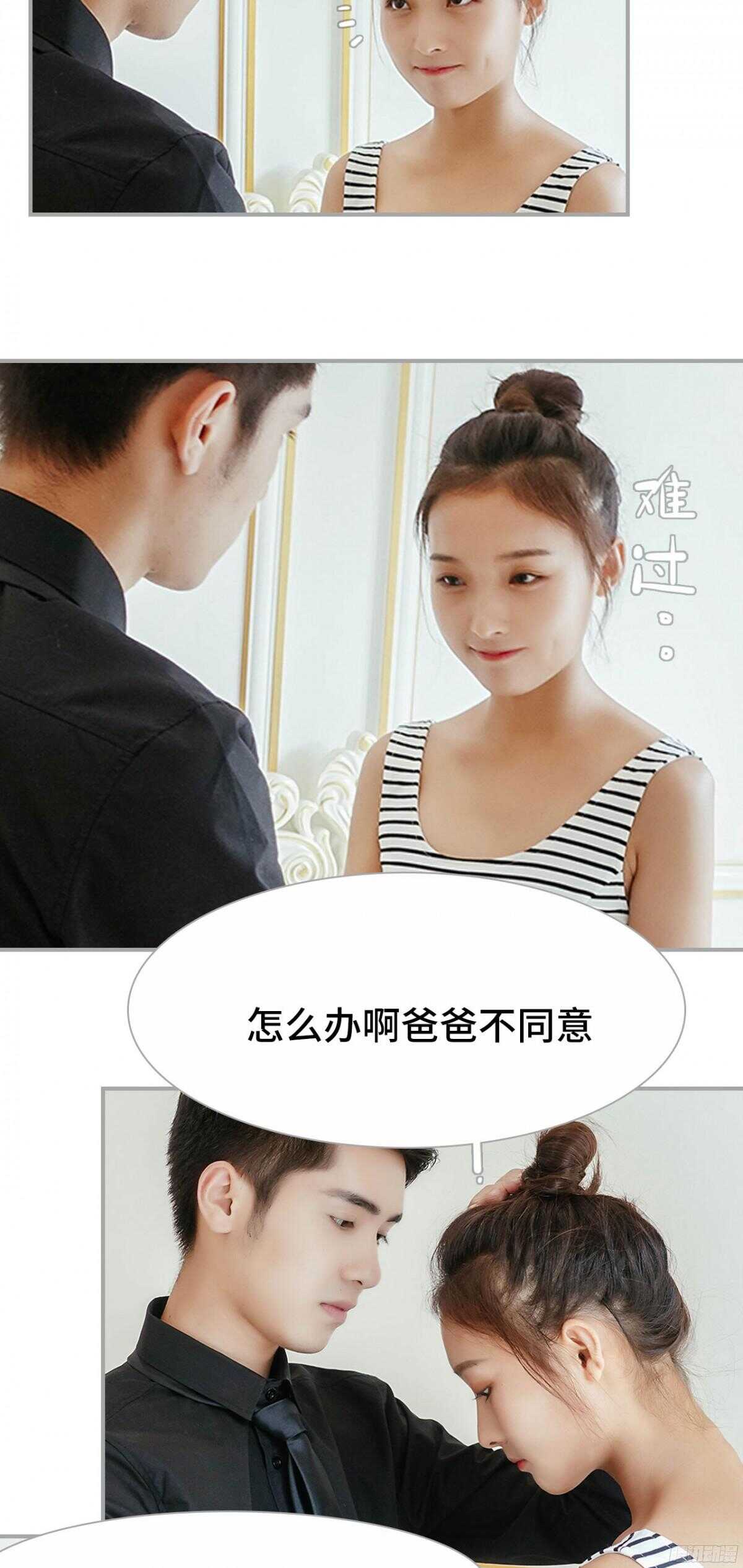 《小妻吻上瘾》第41话 第16页