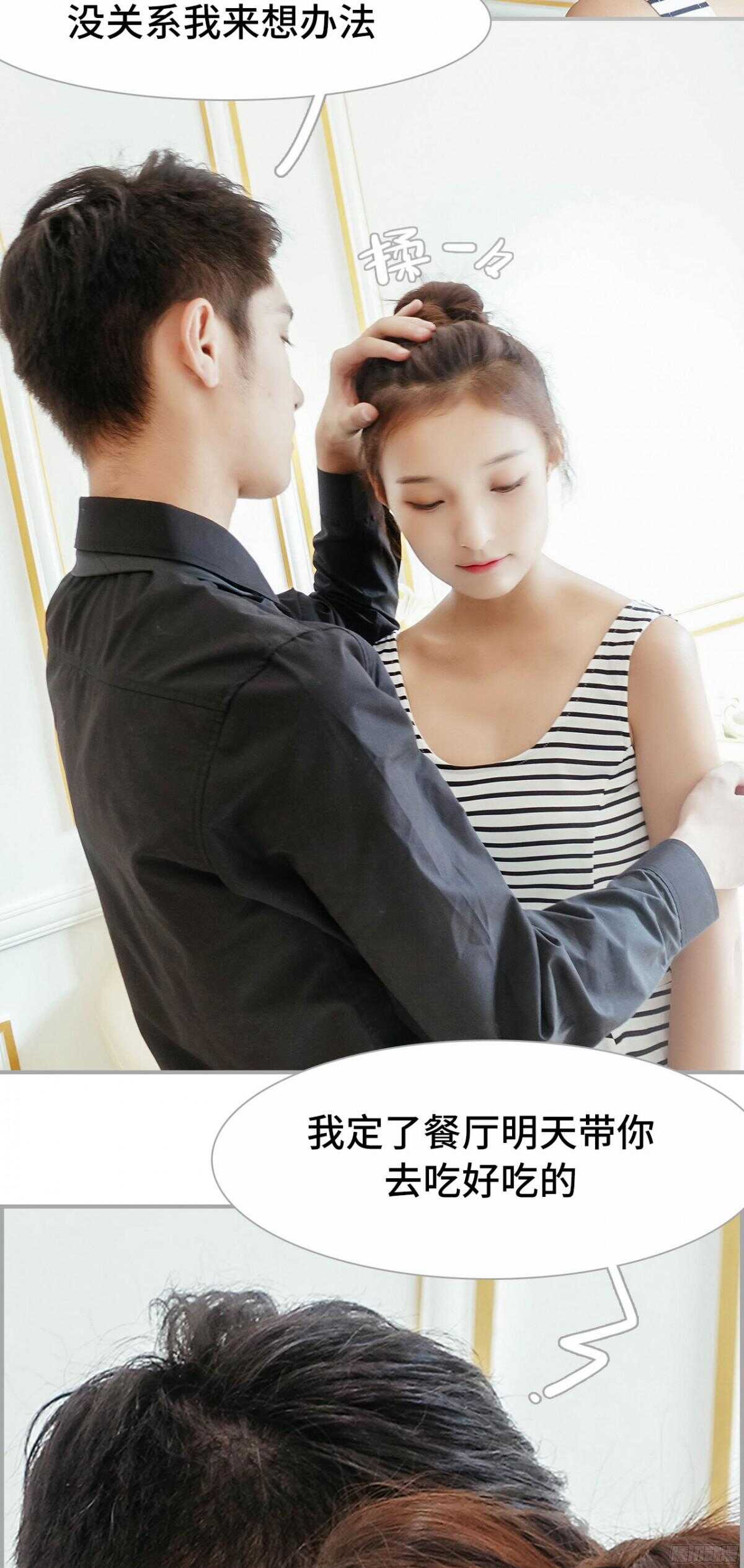 《小妻吻上瘾》第41话 第17页