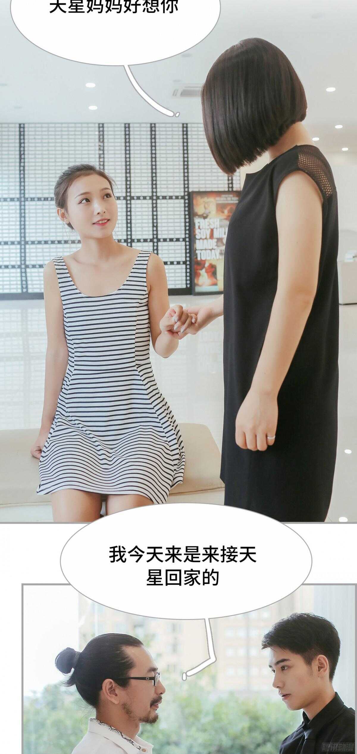 《小妻吻上瘾》第41话 第2页