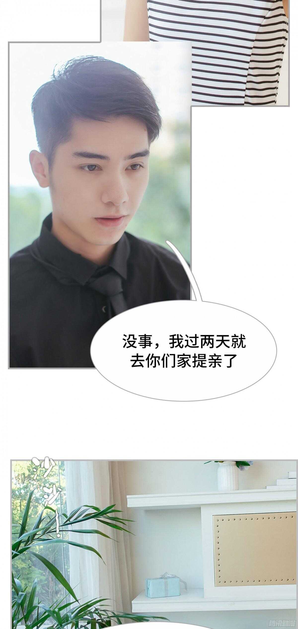 《小妻吻上瘾》第41话 第5页