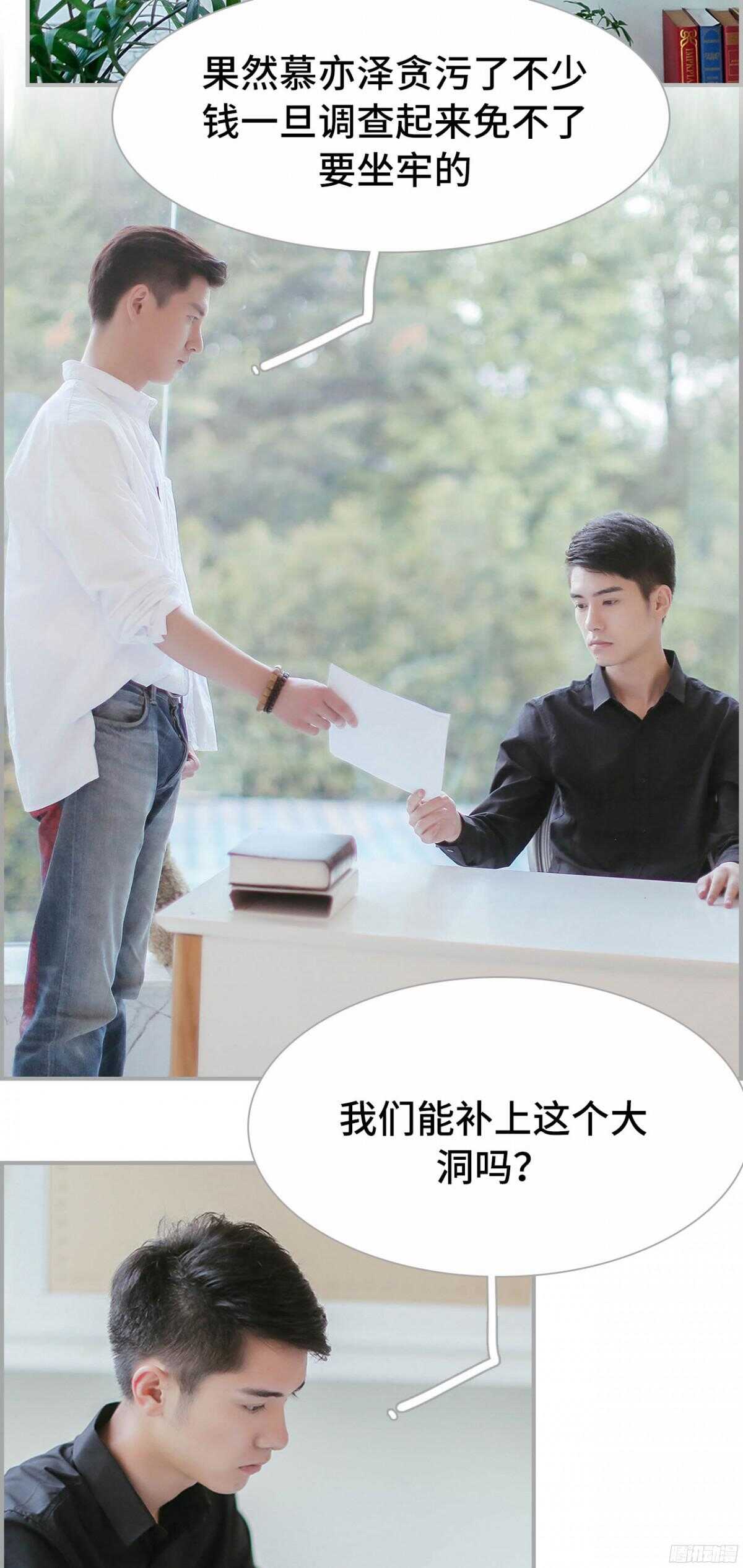 《小妻吻上瘾》第41话 第6页