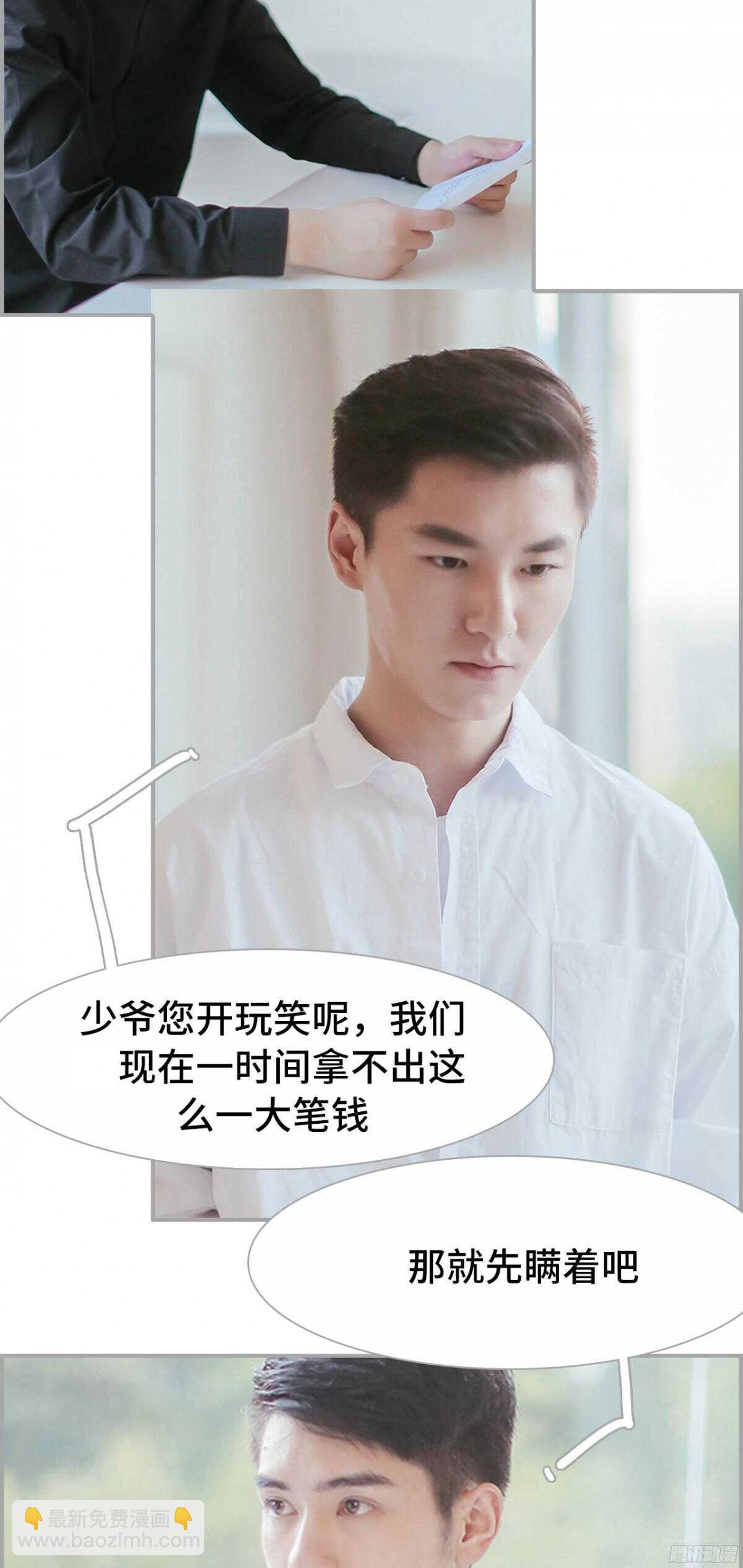 《小妻吻上瘾》第41话 第7页