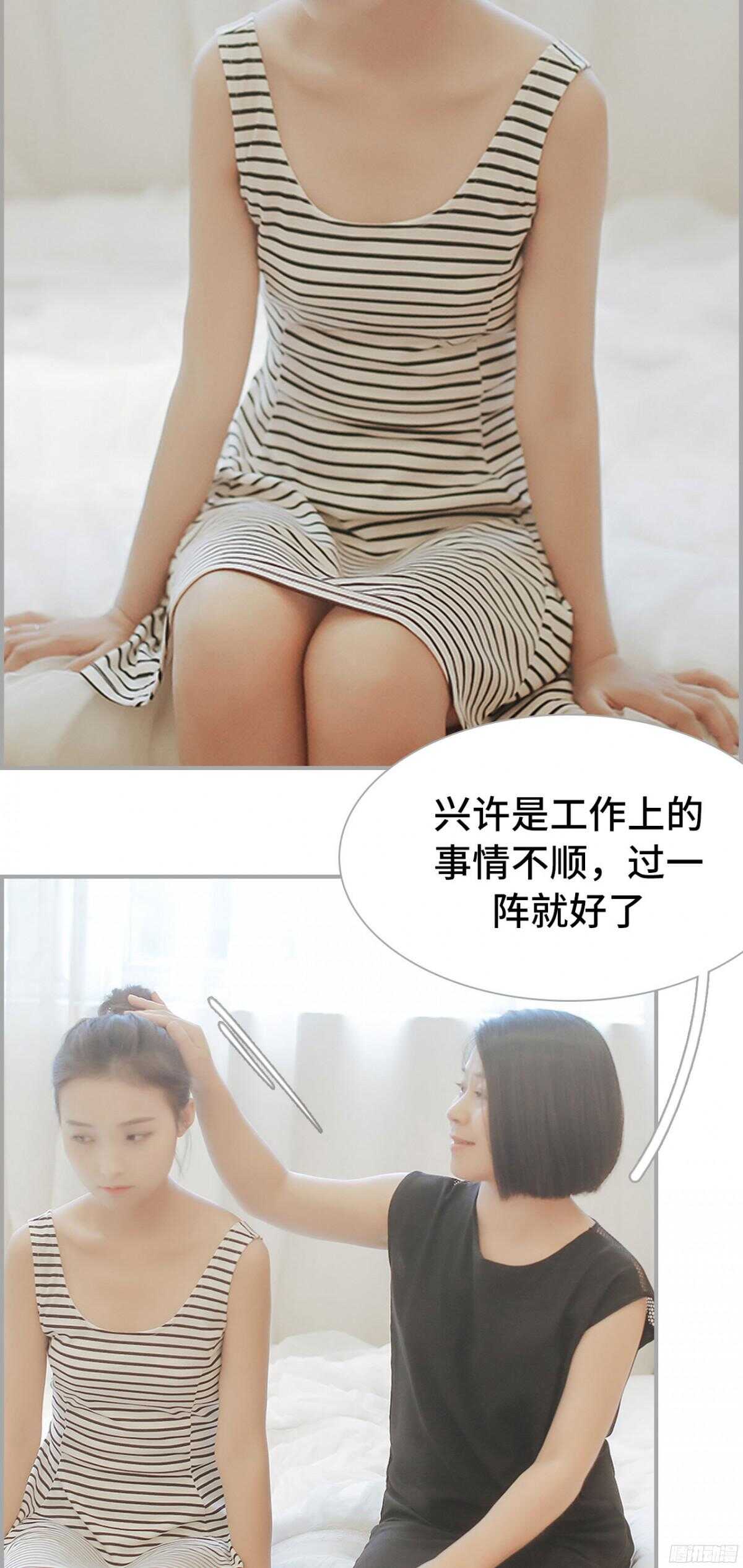 《小妻吻上瘾》第43话 第5页