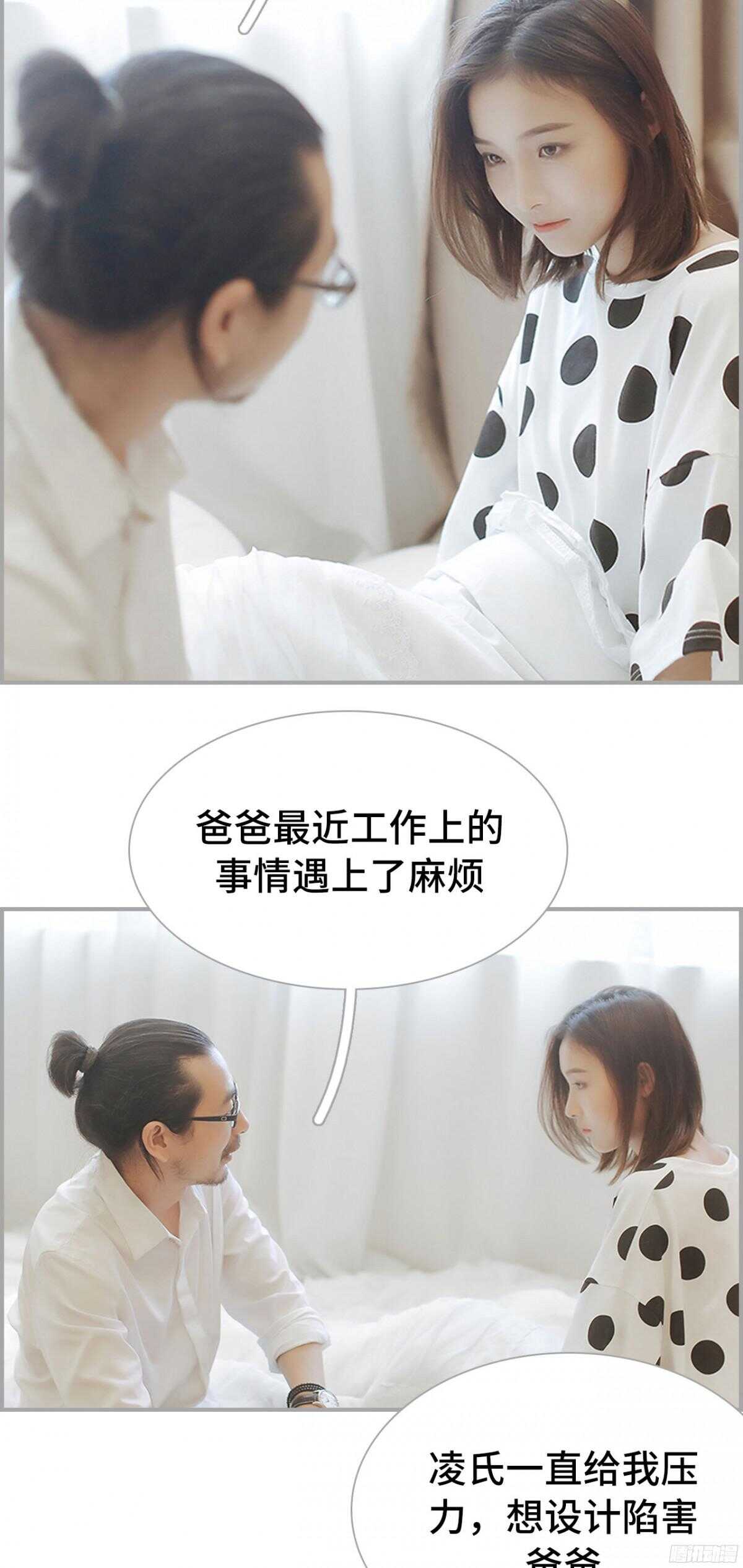 《小妻吻上瘾》第43话 第9页