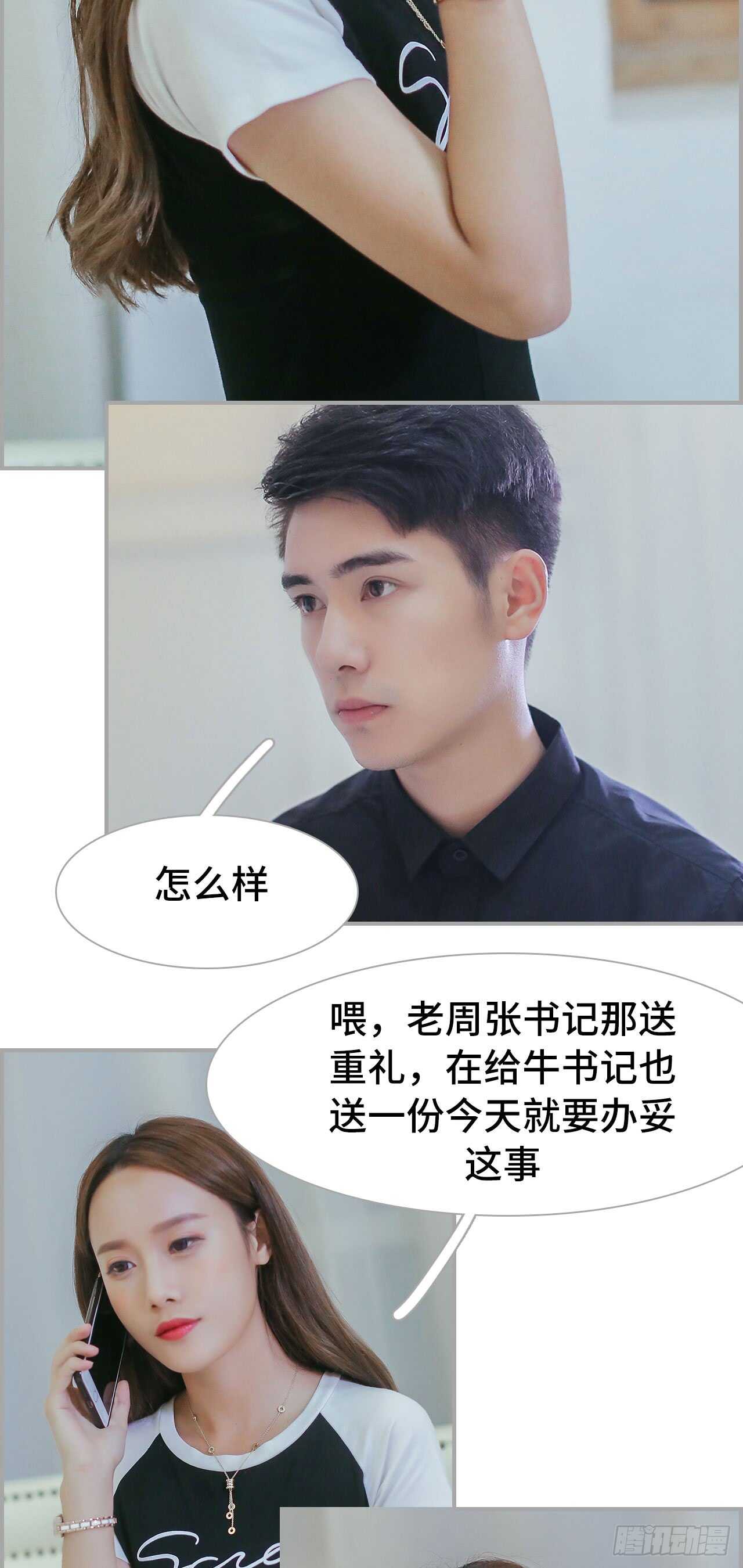 《小妻吻上瘾》第45话 第12页