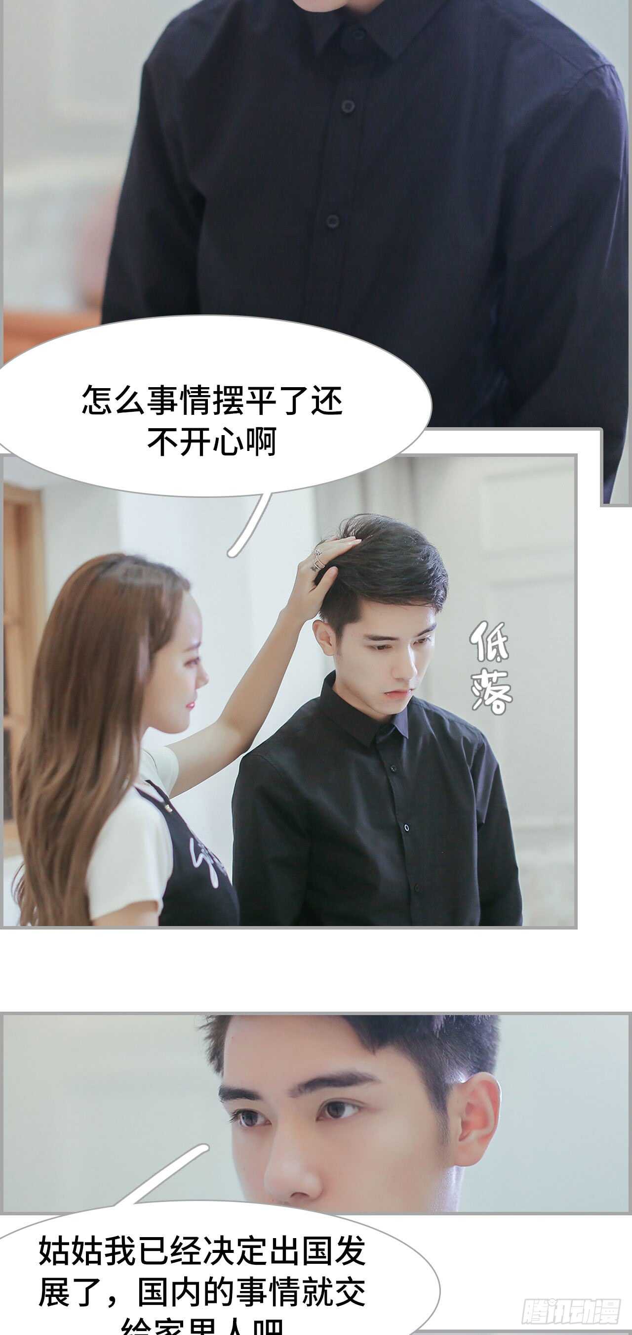 《小妻吻上瘾》第45话 第14页