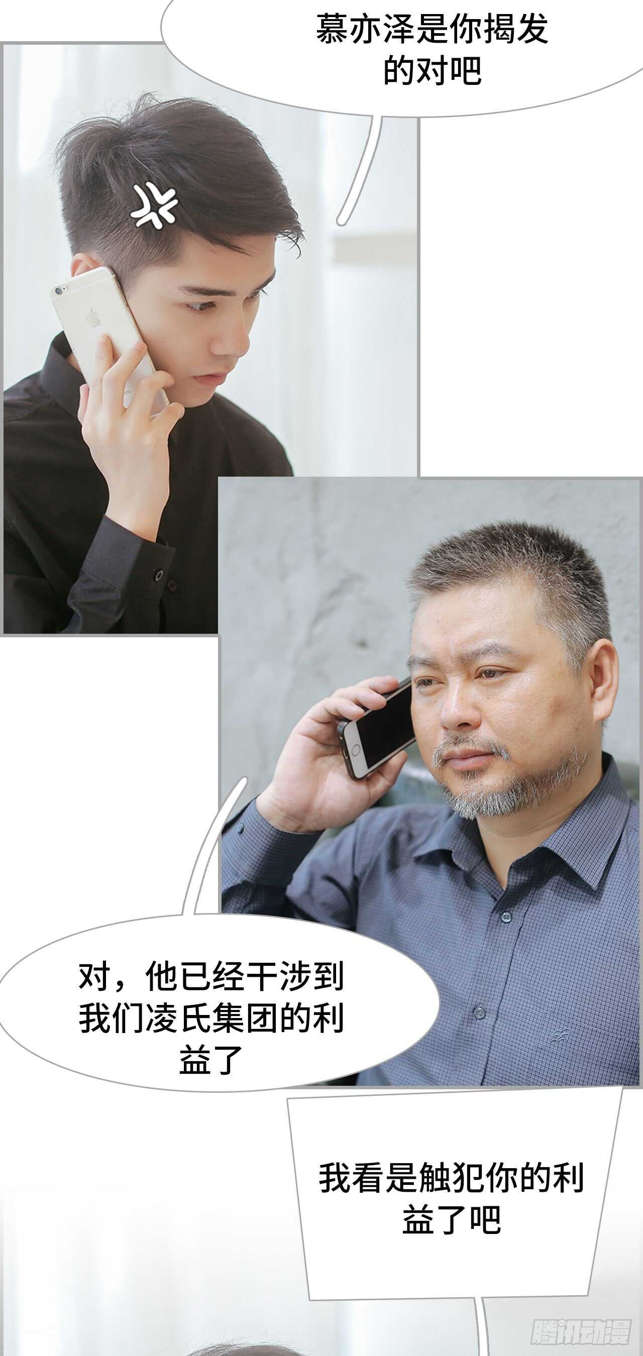 《小妻吻上瘾》第45话 第2页