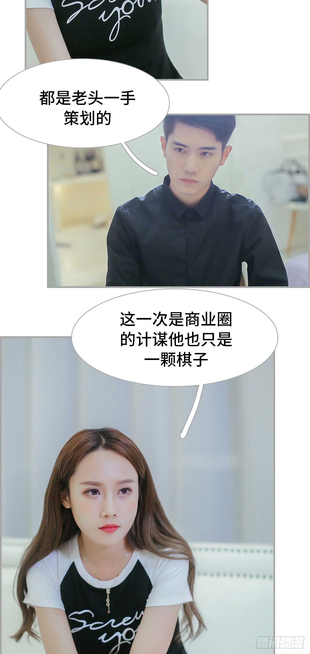 《小妻吻上瘾》第45话 第7页