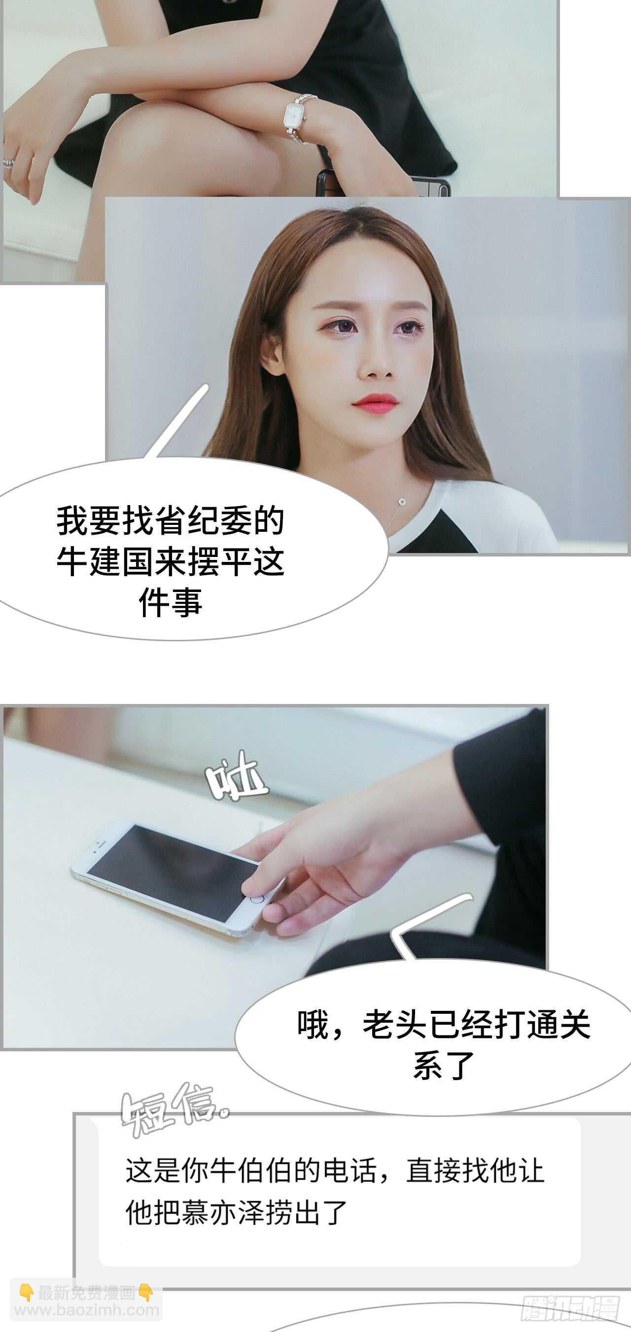 《小妻吻上瘾》第45话 第8页