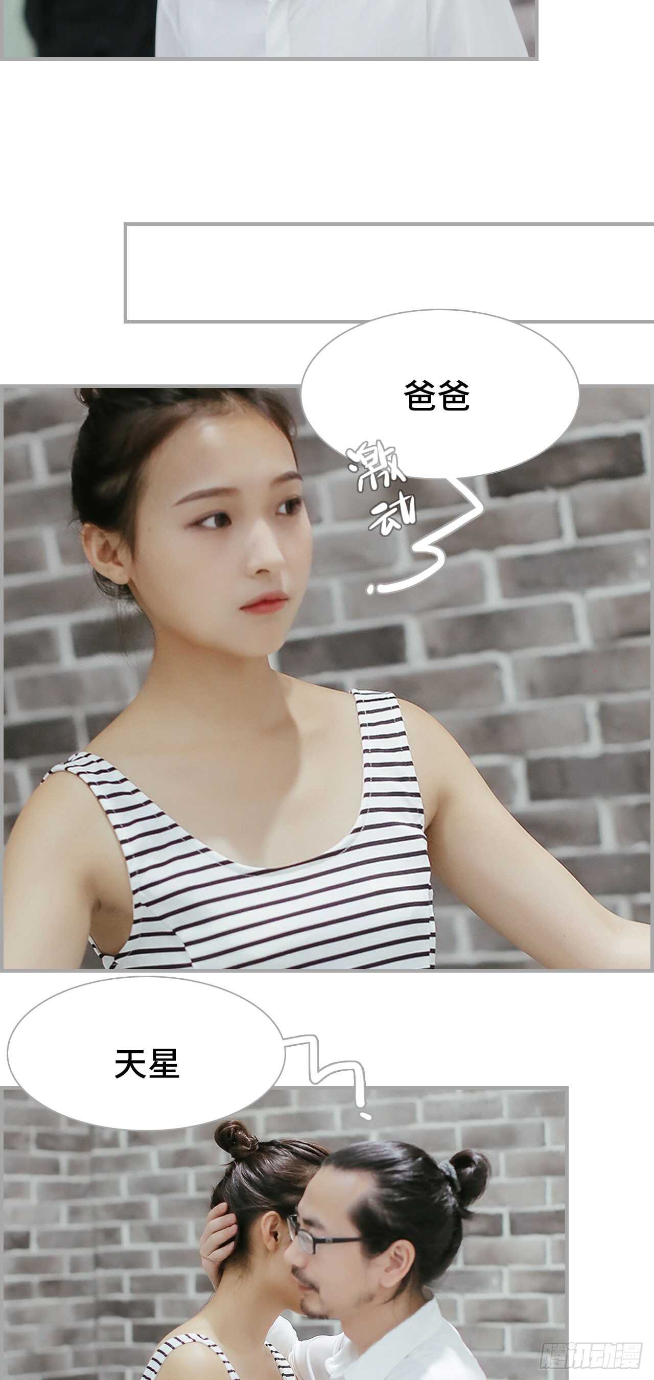 《小妻吻上瘾》第46话 第3页