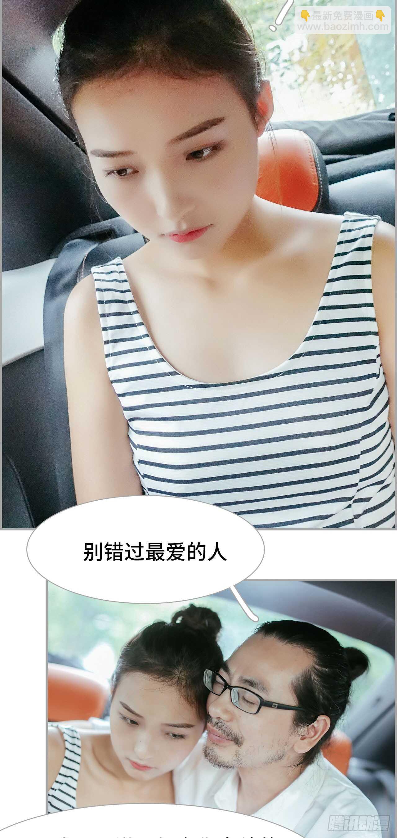 《小妻吻上瘾》第46话 第8页