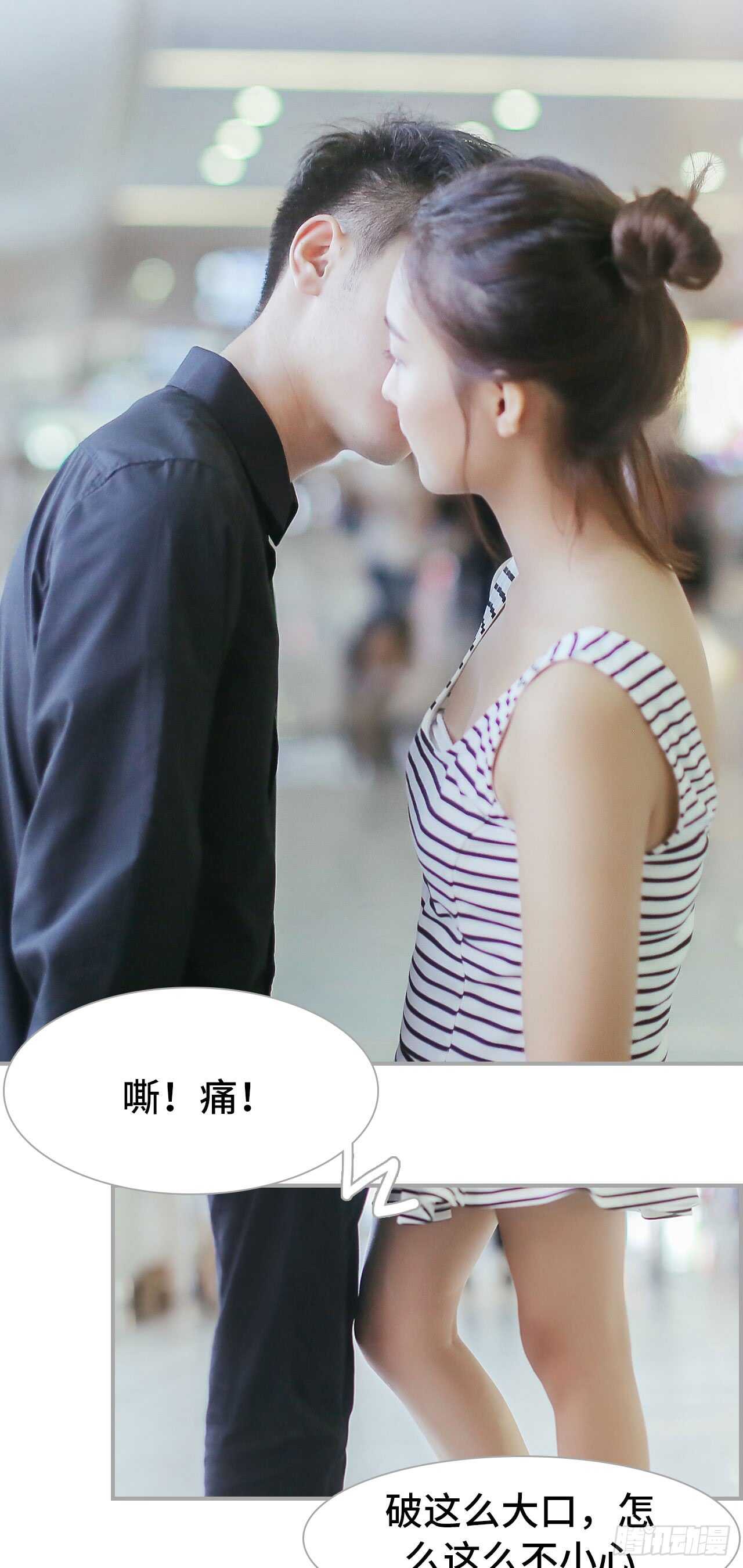 《小妻吻上瘾》第47话 第15页