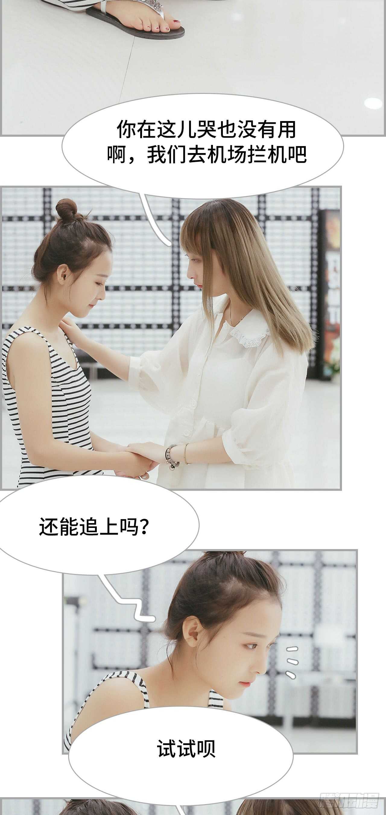 《小妻吻上瘾》第47话 第4页